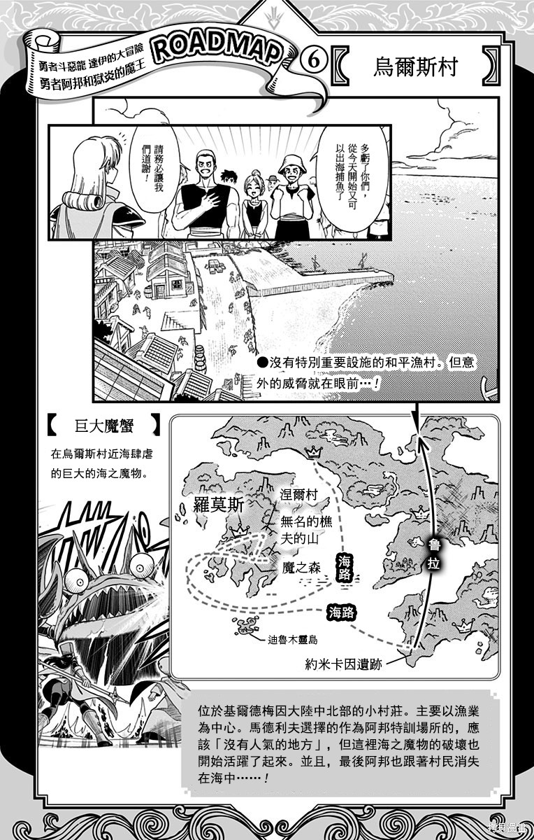 《勇者斗恶龙 达伊的大冒险 勇者阿邦和狱炎的魔王》漫画最新章节第16话免费下拉式在线观看章节第【47】张图片