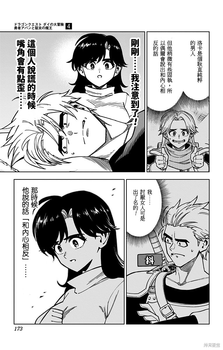 《勇者斗恶龙 达伊的大冒险 勇者阿邦和狱炎的魔王》漫画最新章节第16话免费下拉式在线观看章节第【25】张图片