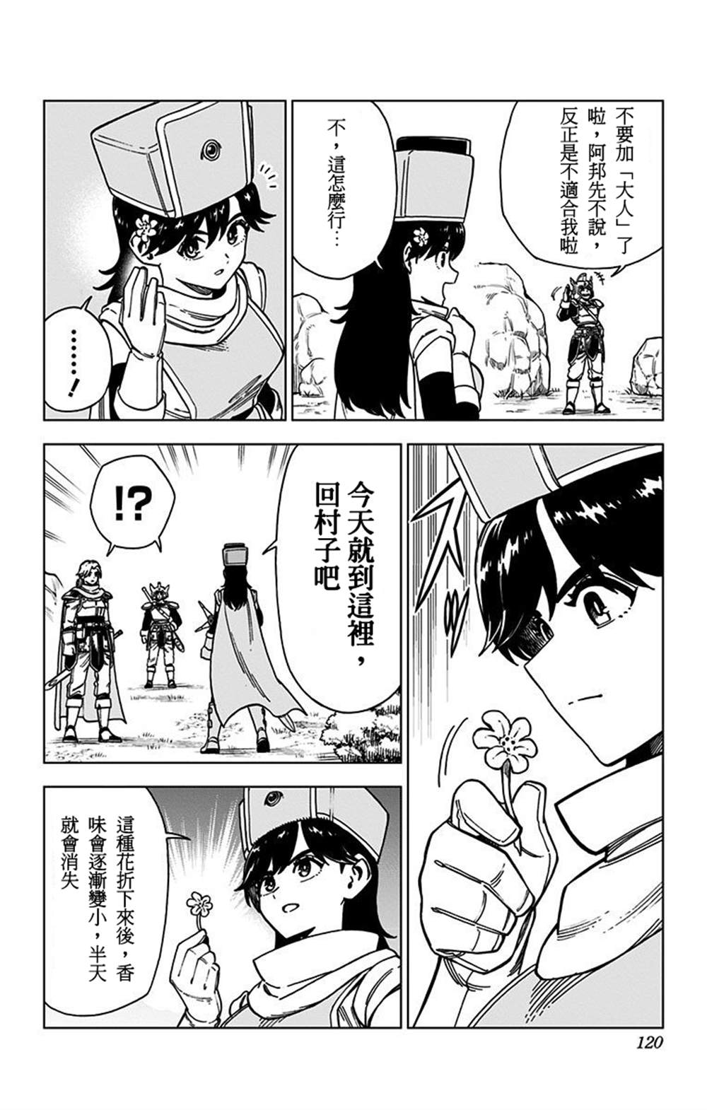 《勇者斗恶龙 达伊的大冒险 勇者阿邦和狱炎的魔王》漫画最新章节第3话免费下拉式在线观看章节第【16】张图片