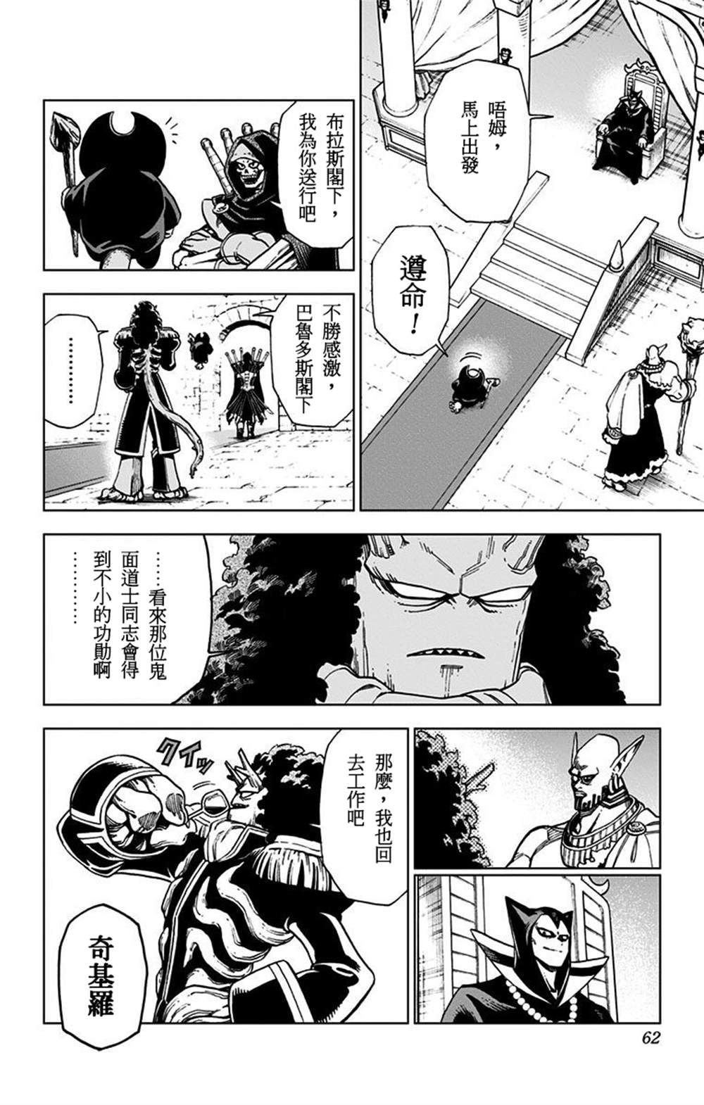 《勇者斗恶龙 达伊的大冒险 勇者阿邦和狱炎的魔王》漫画最新章节第2话免费下拉式在线观看章节第【4】张图片