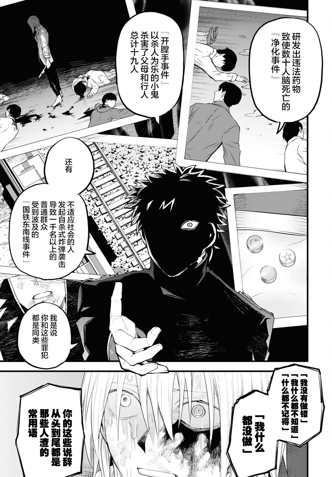 《永久刑》漫画最新章节第2话免费下拉式在线观看章节第【19】张图片