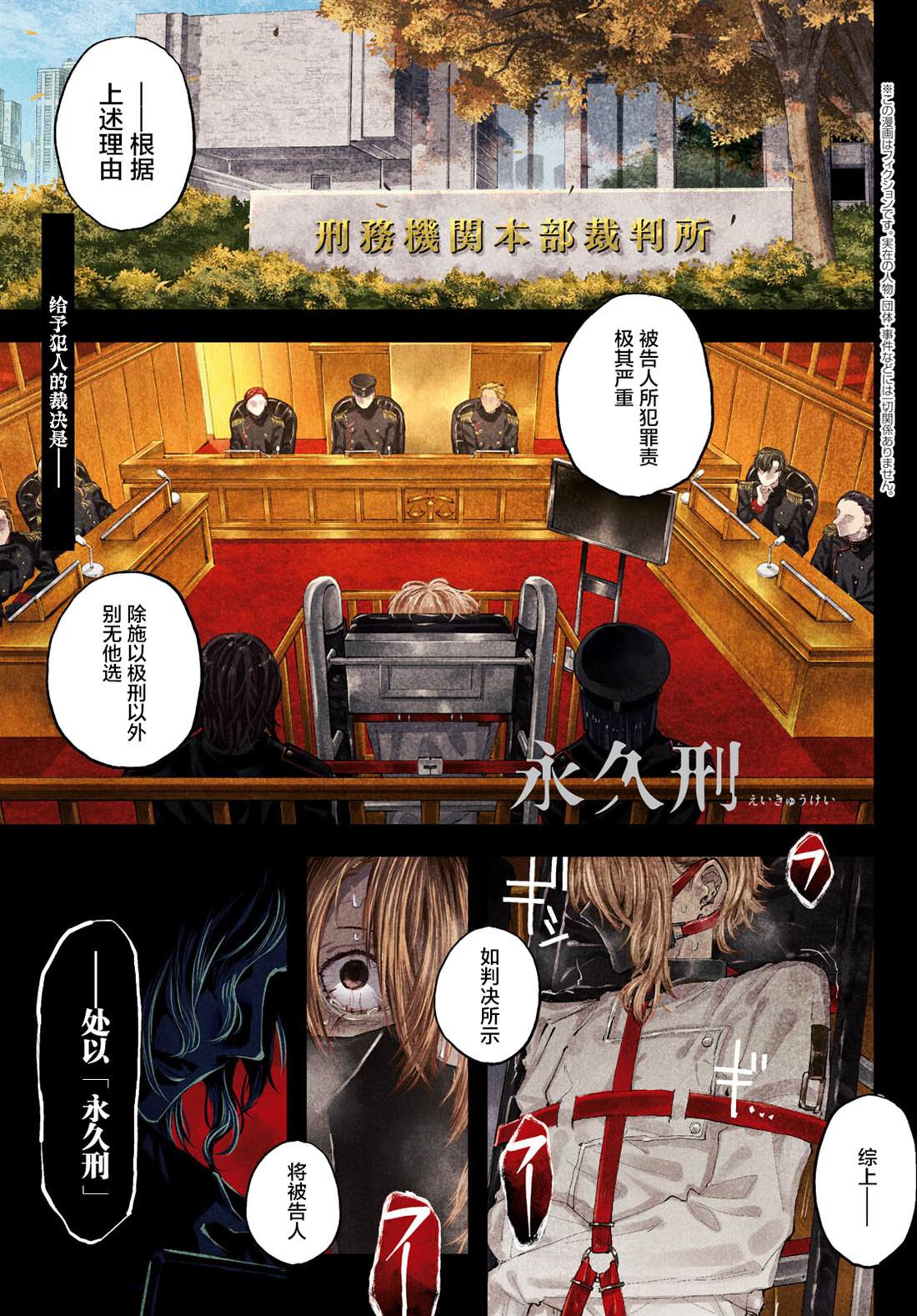 《永久刑》漫画最新章节第1话免费下拉式在线观看章节第【1】张图片