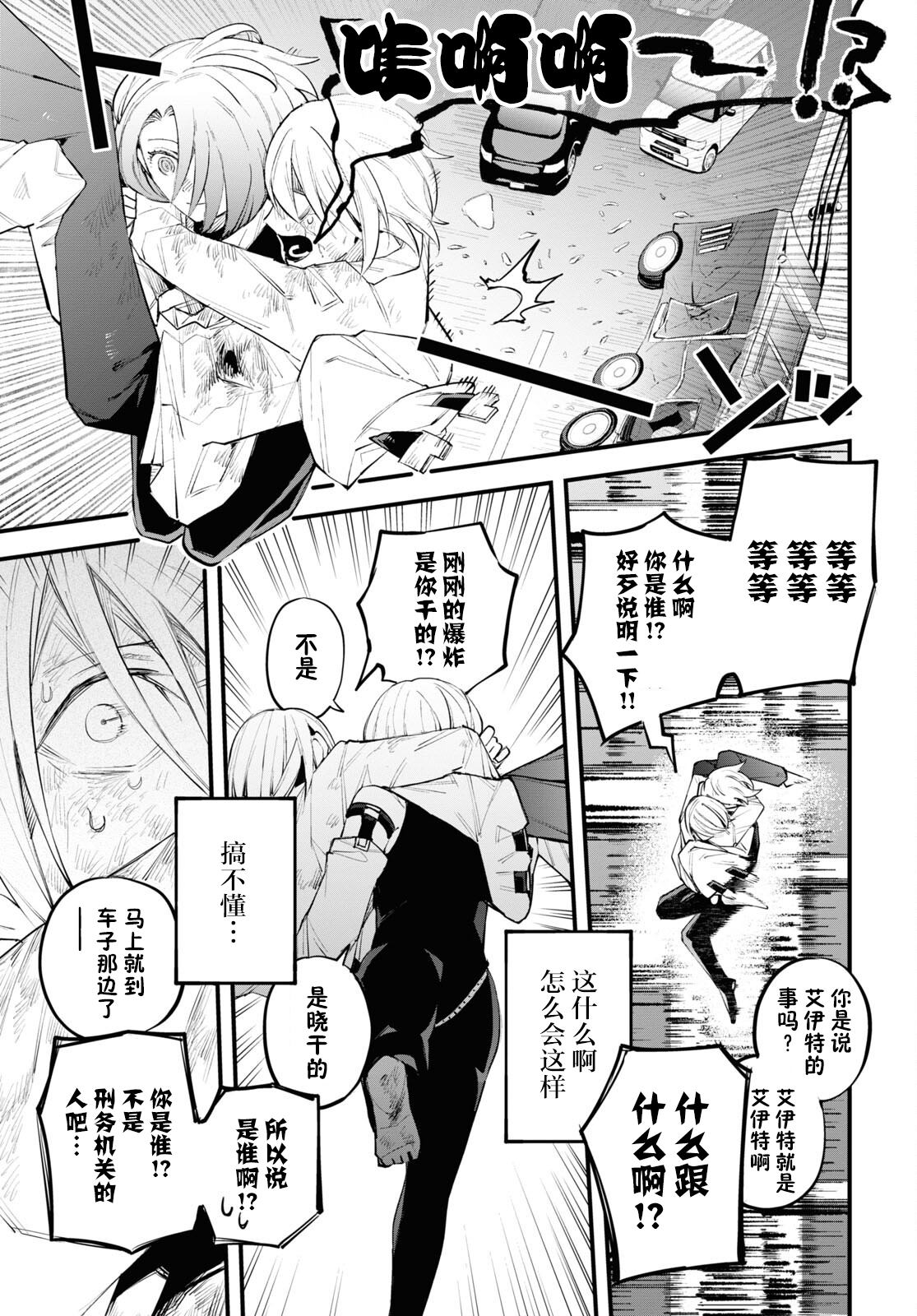 《永久刑》漫画最新章节第2话免费下拉式在线观看章节第【38】张图片