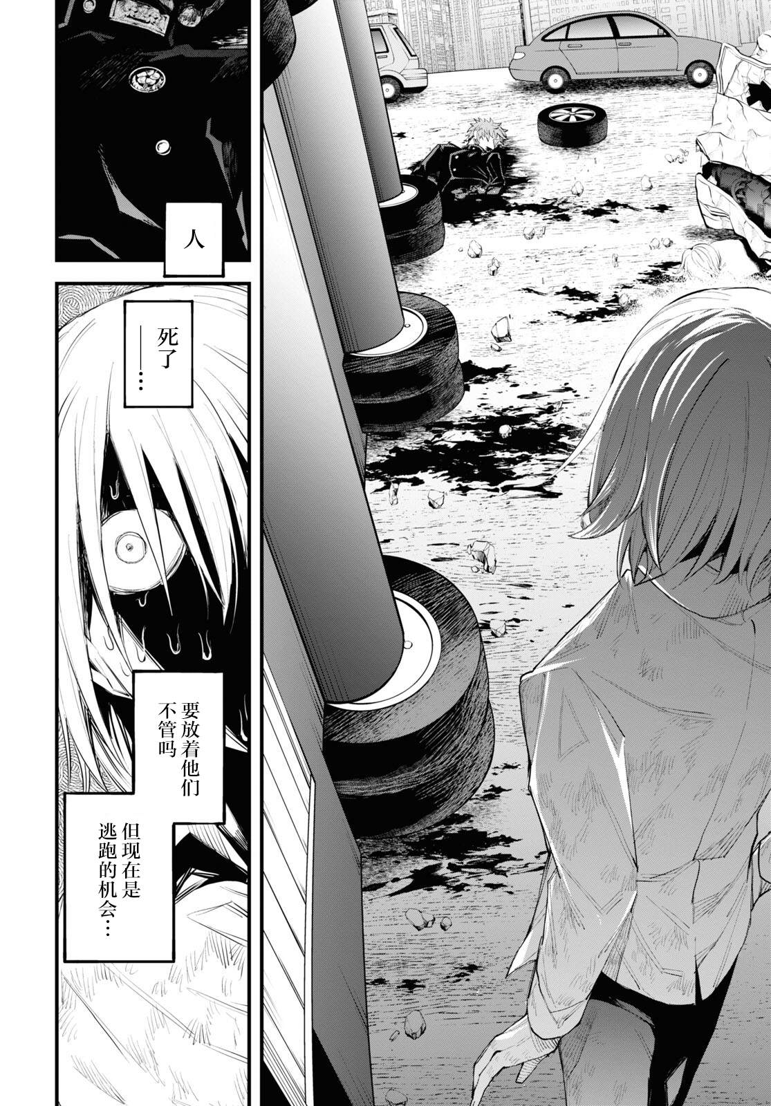 《永久刑》漫画最新章节第2话免费下拉式在线观看章节第【35】张图片