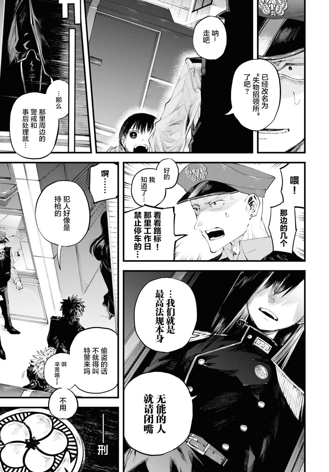 《永久刑》漫画最新章节第1话免费下拉式在线观看章节第【38】张图片