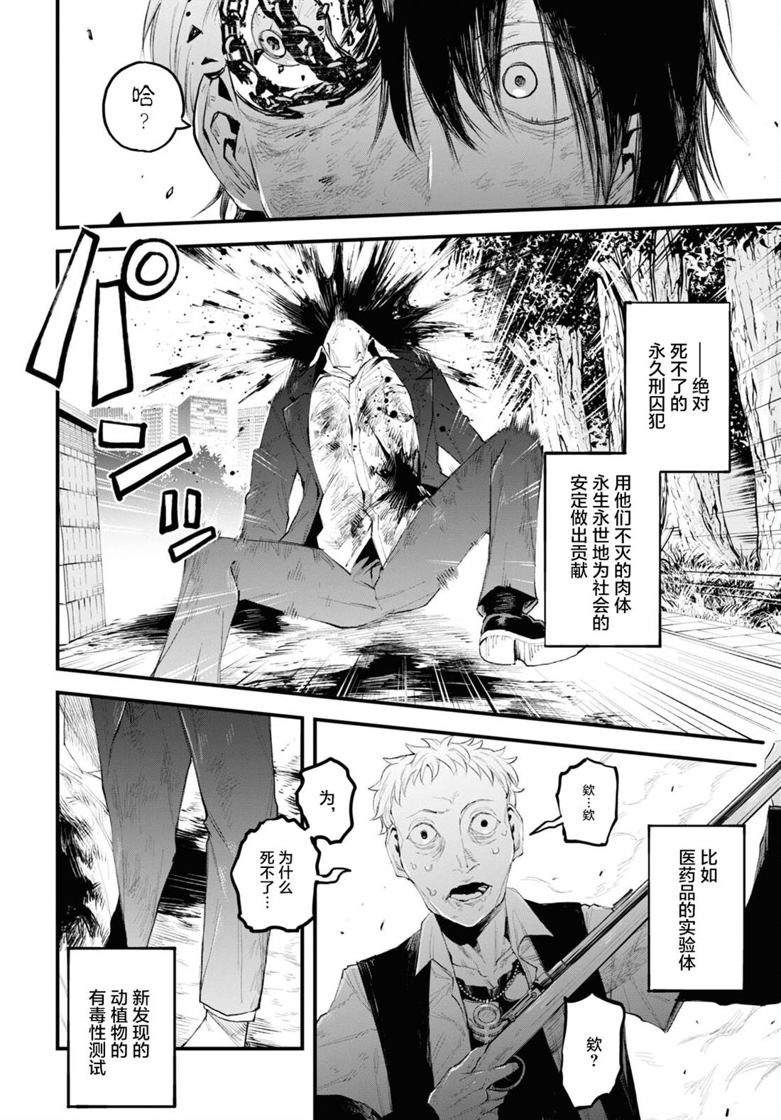 《永久刑》漫画最新章节第1话免费下拉式在线观看章节第【45】张图片