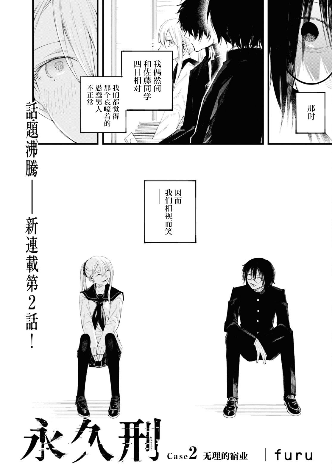 《永久刑》漫画最新章节第2话免费下拉式在线观看章节第【2】张图片