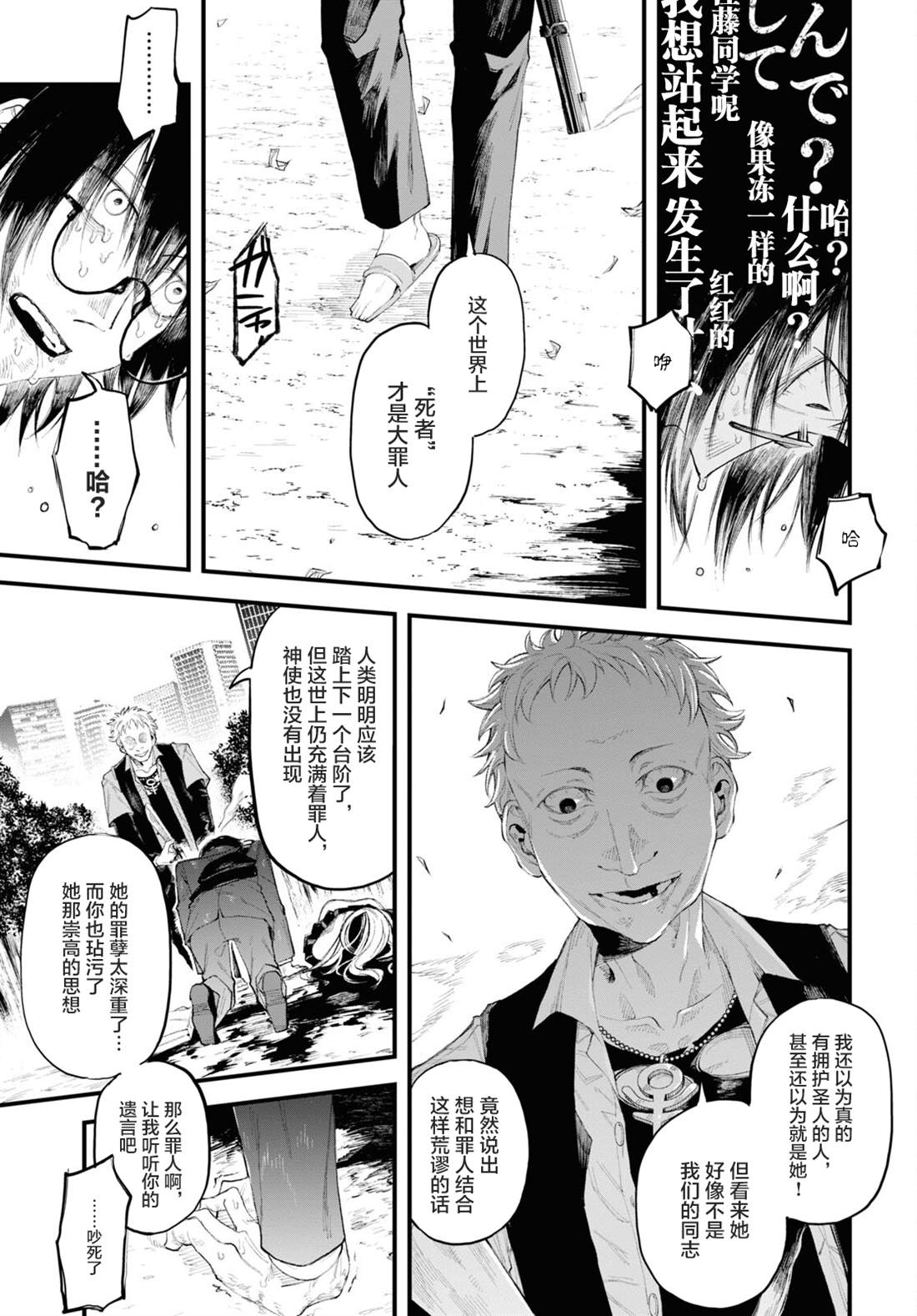 《永久刑》漫画最新章节第1话免费下拉式在线观看章节第【32】张图片