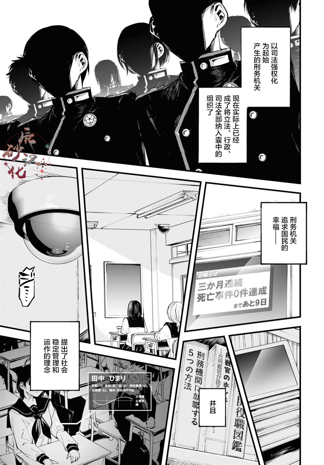 《永久刑》漫画最新章节第1话免费下拉式在线观看章节第【41】张图片