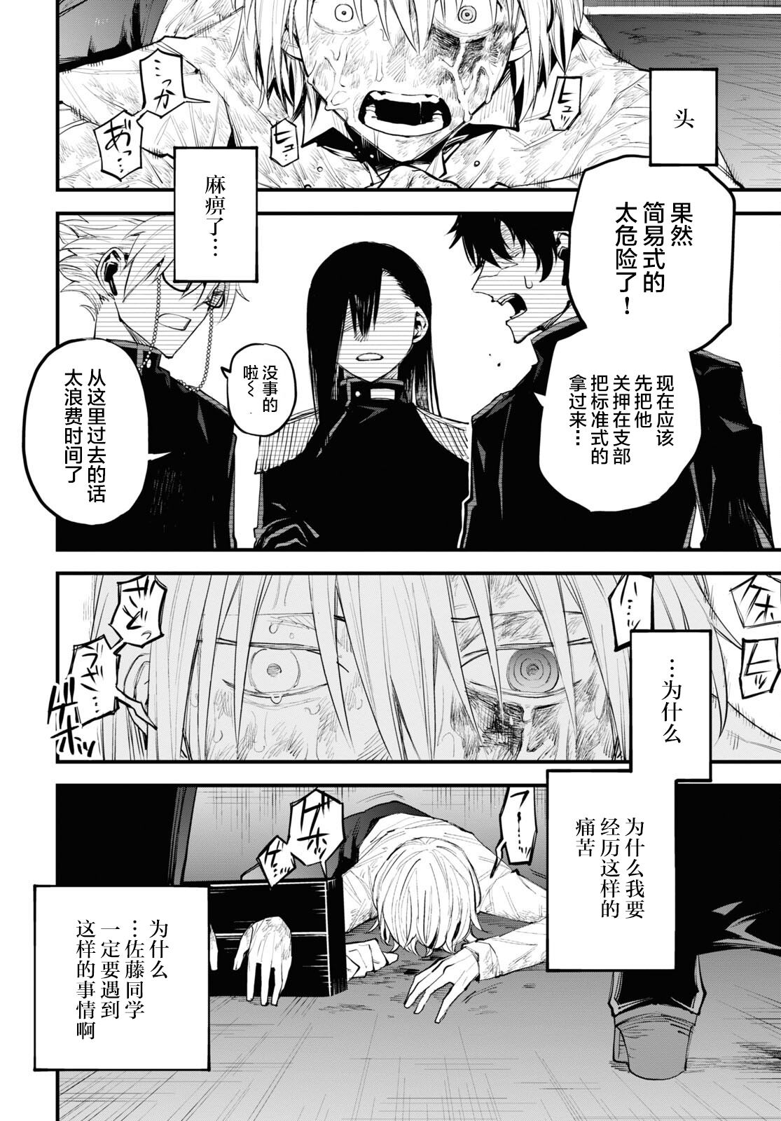 《永久刑》漫画最新章节第2话免费下拉式在线观看章节第【28】张图片