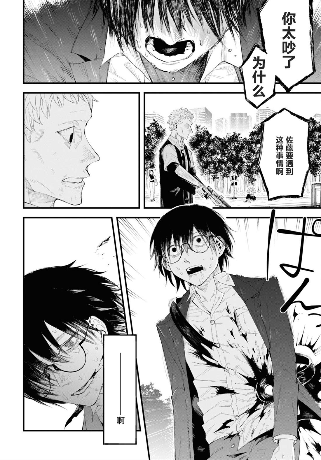 《永久刑》漫画最新章节第1话免费下拉式在线观看章节第【33】张图片