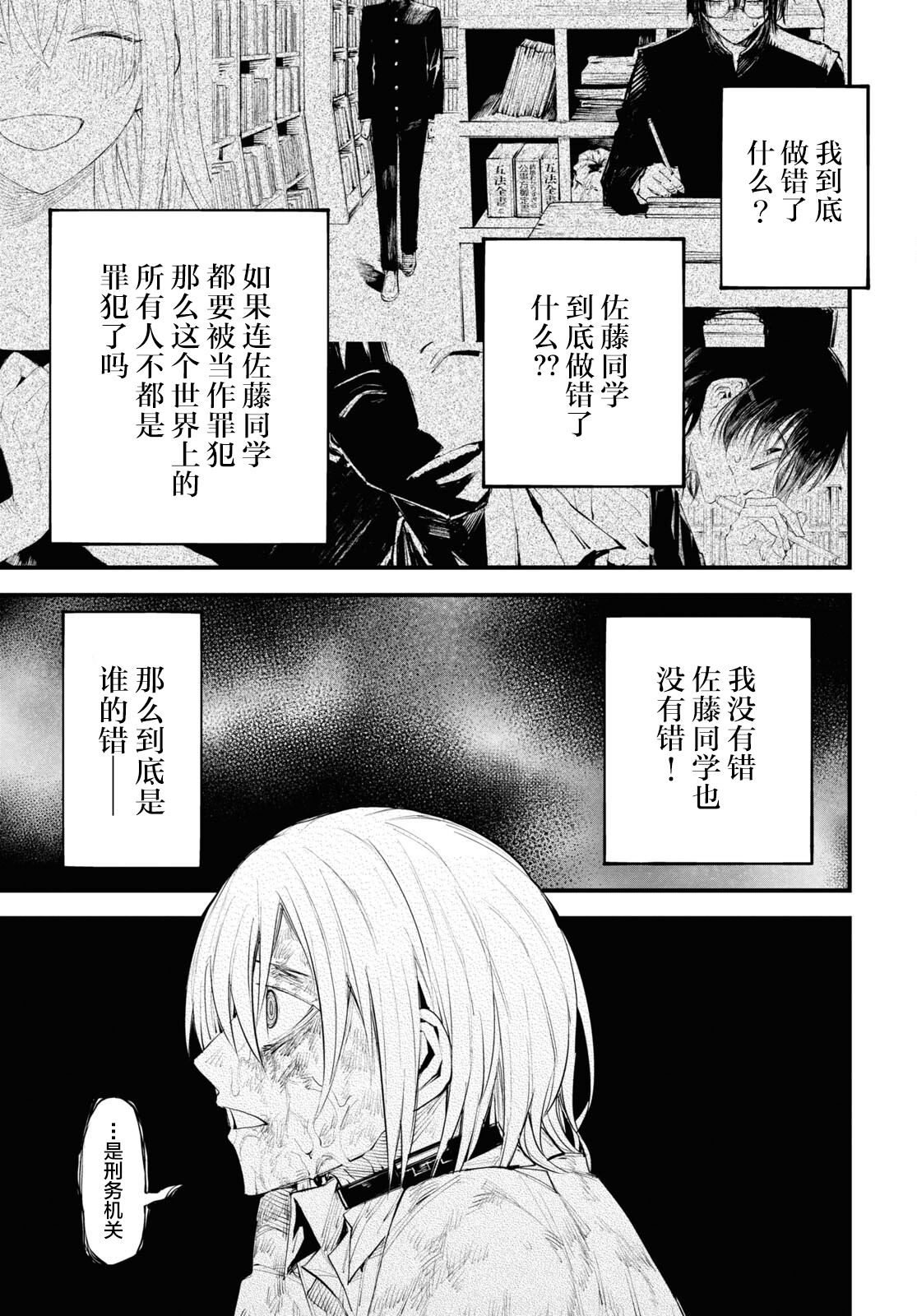 《永久刑》漫画最新章节第2话免费下拉式在线观看章节第【29】张图片