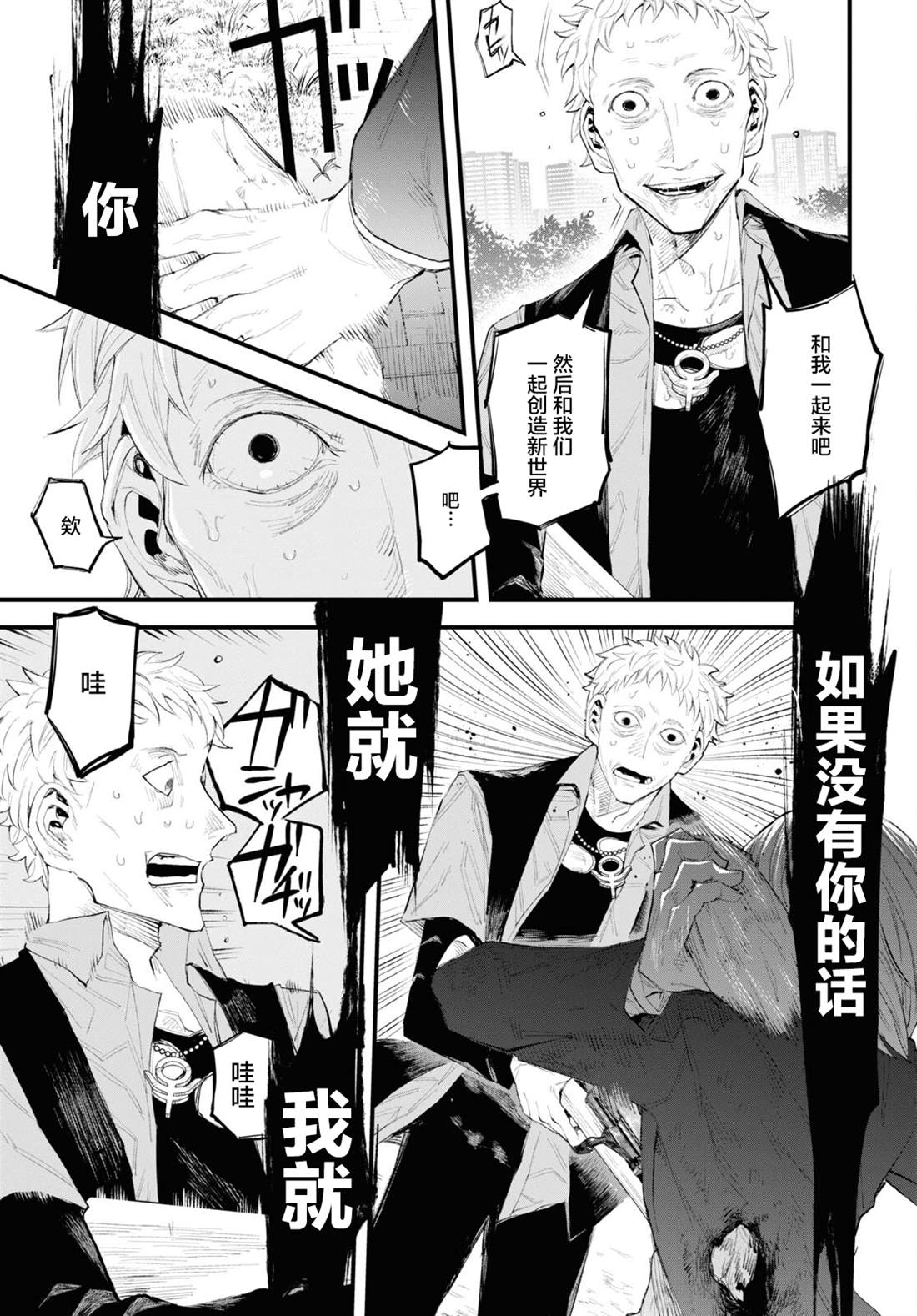 《永久刑》漫画最新章节第1话免费下拉式在线观看章节第【50】张图片