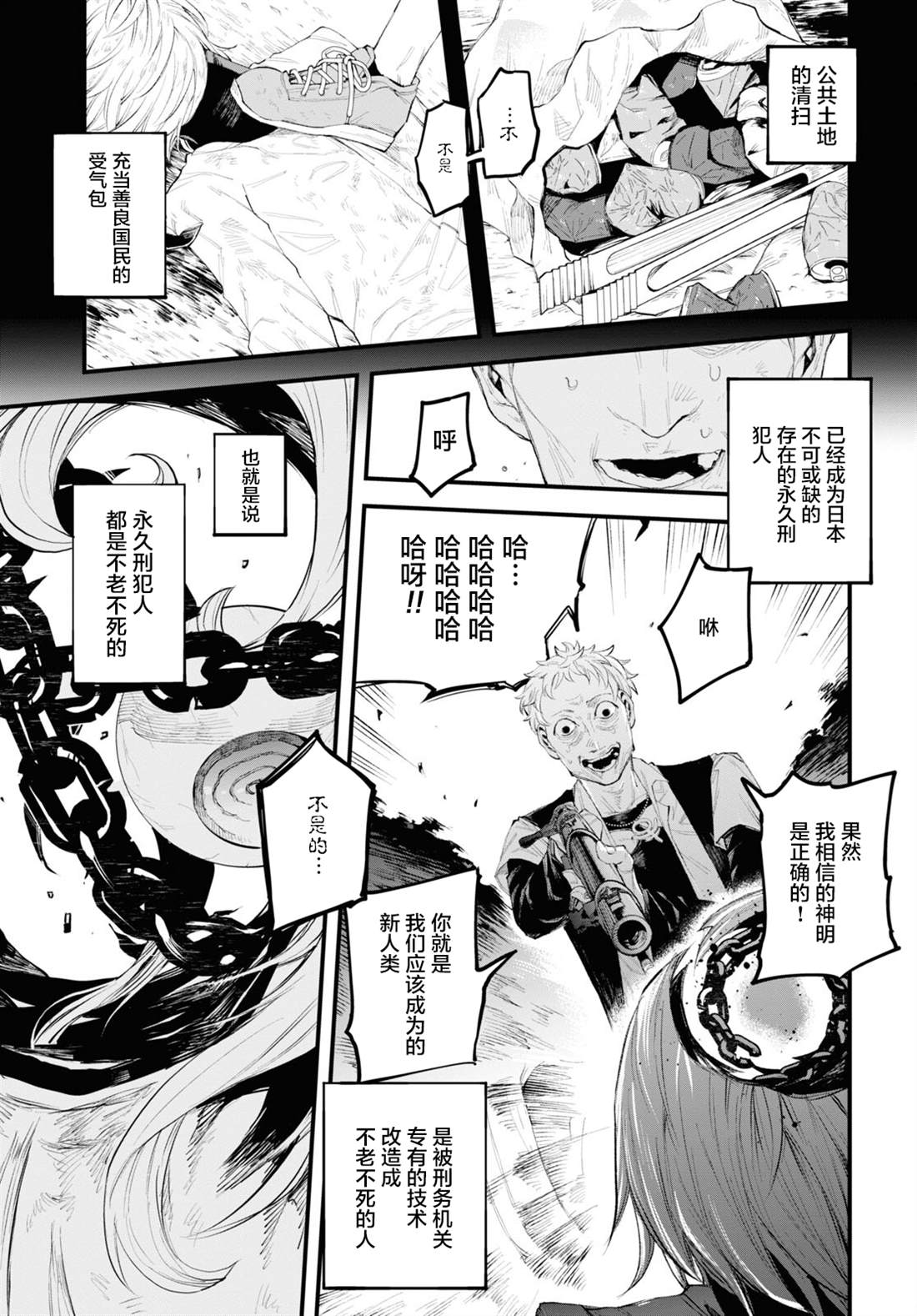 《永久刑》漫画最新章节第1话免费下拉式在线观看章节第【46】张图片