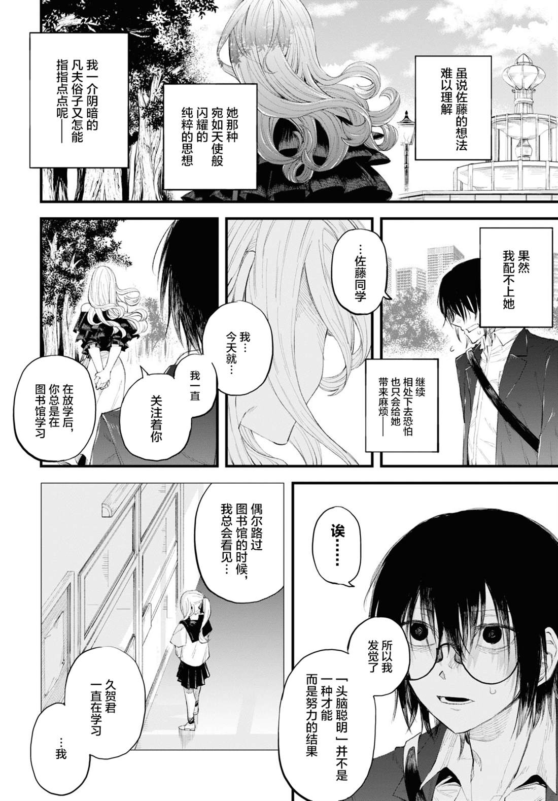 《永久刑》漫画最新章节第1话免费下拉式在线观看章节第【26】张图片