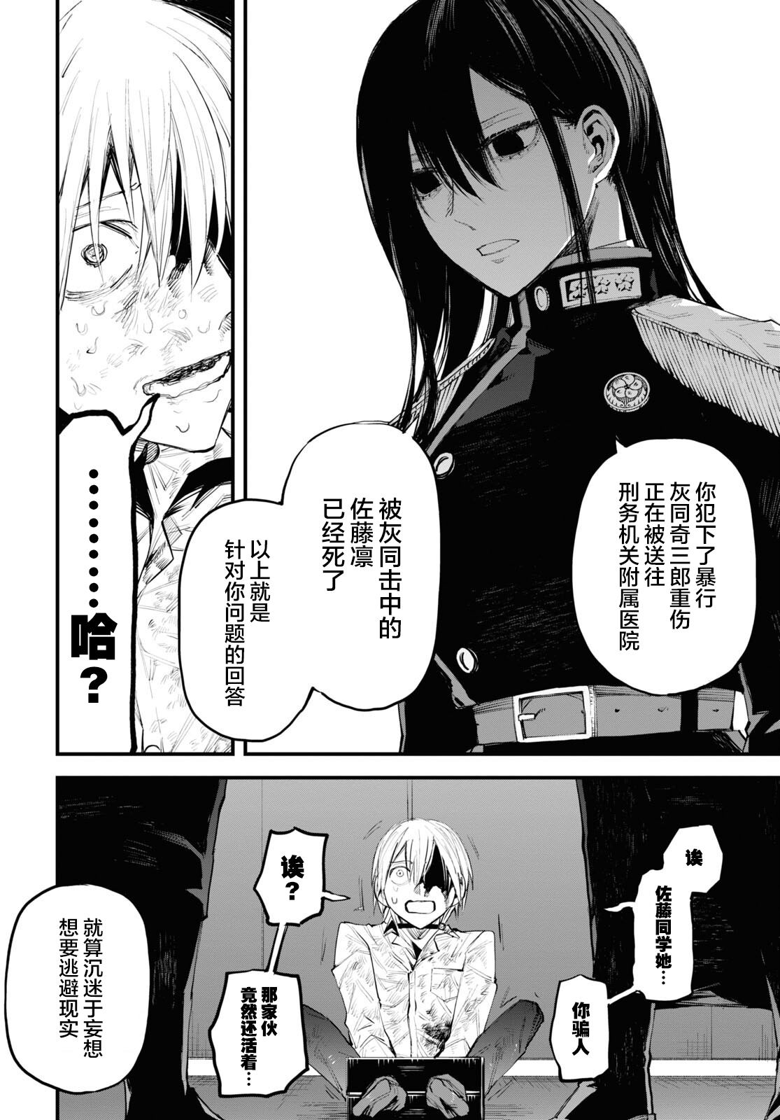 《永久刑》漫画最新章节第2话免费下拉式在线观看章节第【12】张图片