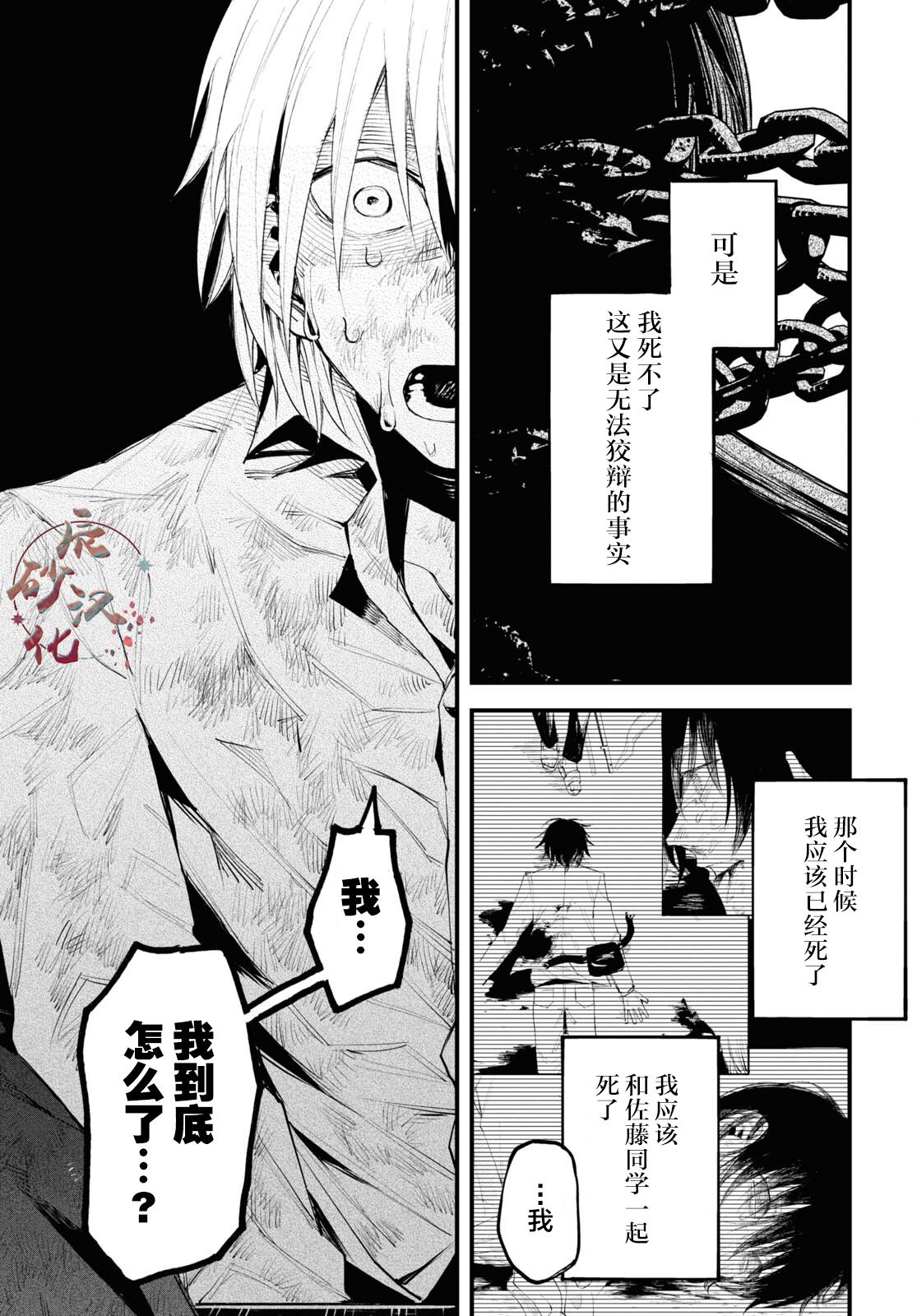 《永久刑》漫画最新章节第2话免费下拉式在线观看章节第【21】张图片