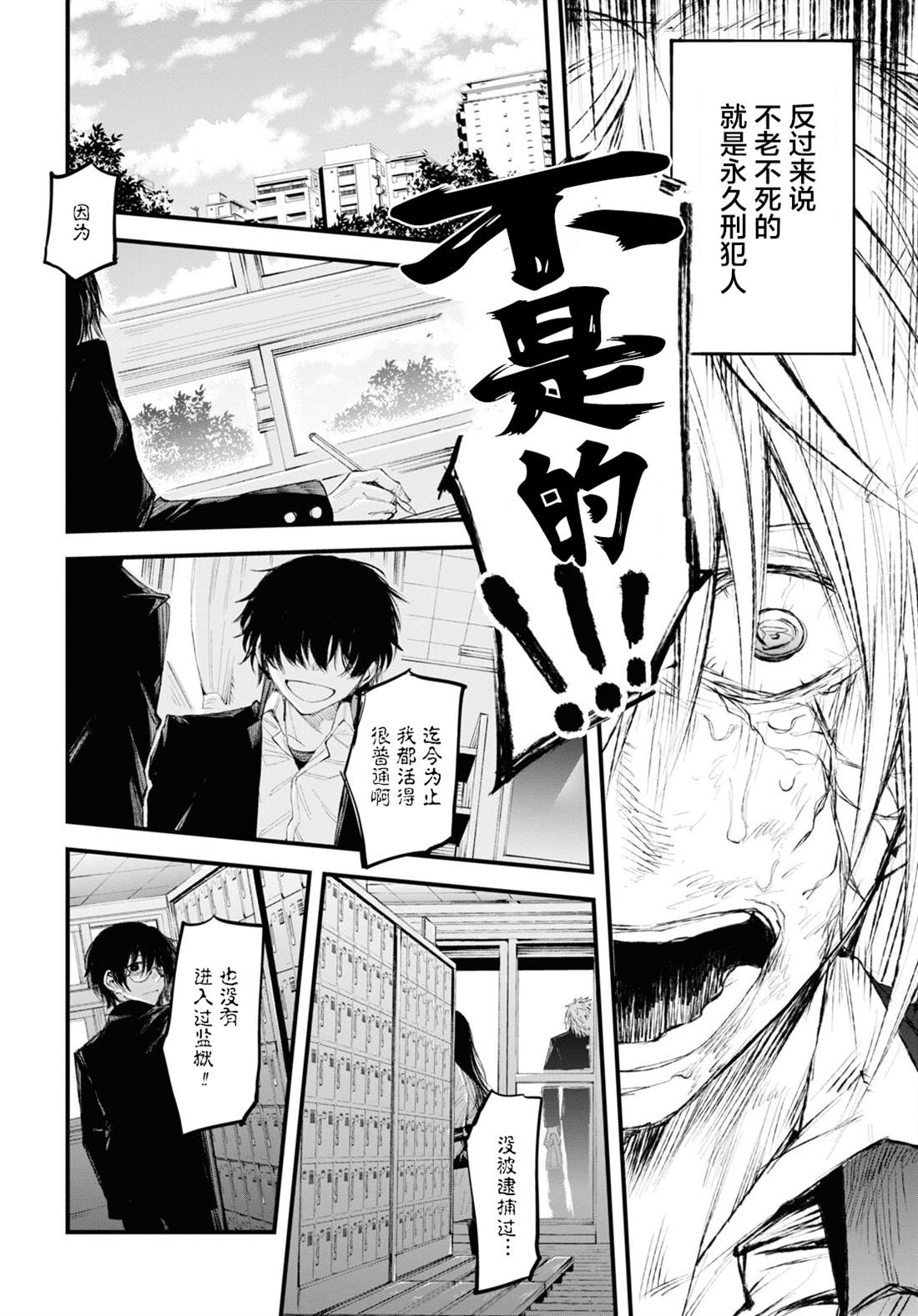 《永久刑》漫画最新章节第1话免费下拉式在线观看章节第【47】张图片