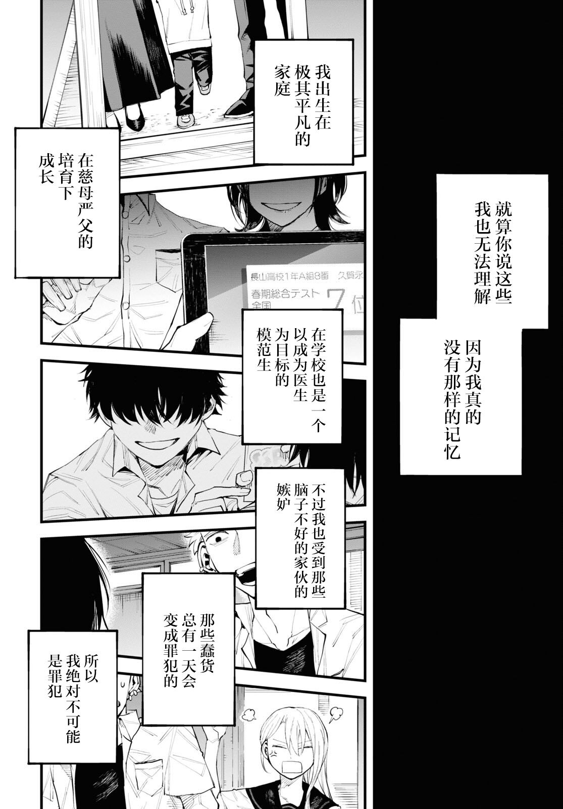 《永久刑》漫画最新章节第2话免费下拉式在线观看章节第【20】张图片