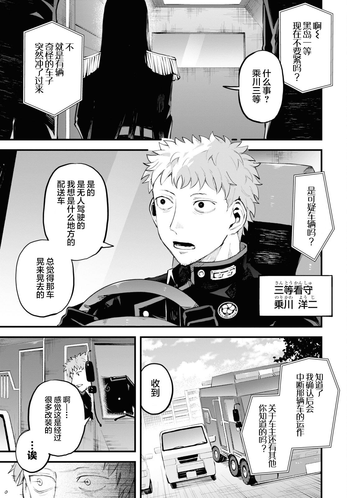 《永久刑》漫画最新章节第2话免费下拉式在线观看章节第【31】张图片