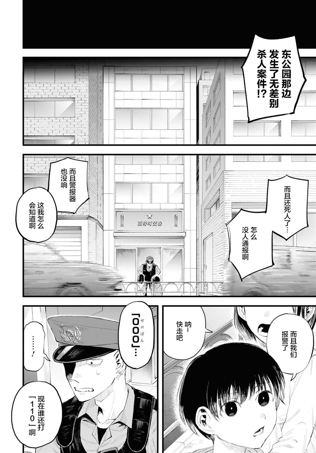 《永久刑》漫画最新章节第1话免费下拉式在线观看章节第【37】张图片