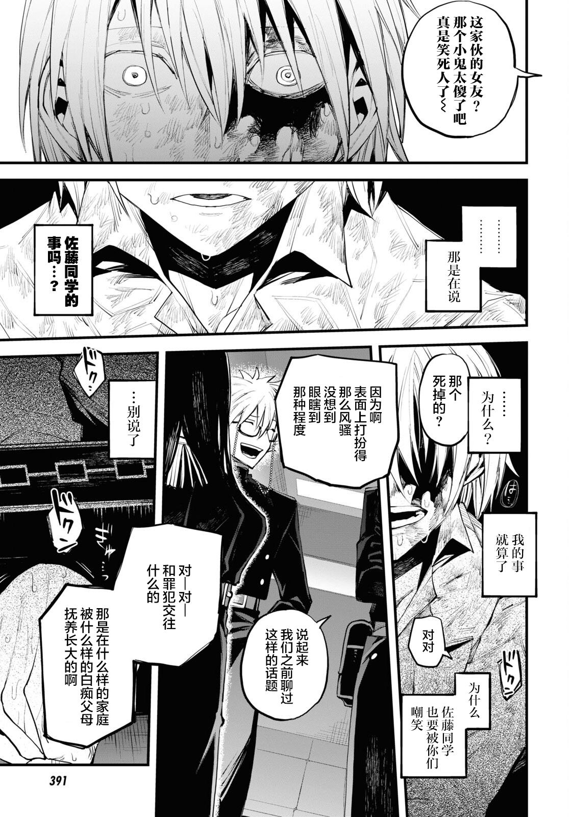 《永久刑》漫画最新章节第2话免费下拉式在线观看章节第【23】张图片