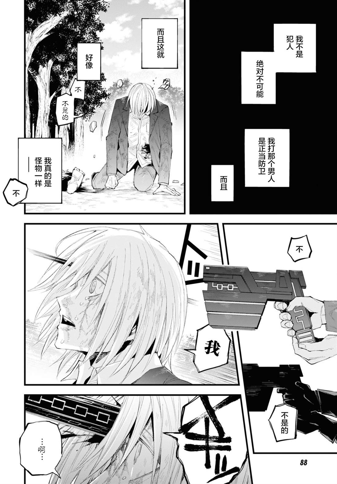 《永久刑》漫画最新章节第1话免费下拉式在线观看章节第【56】张图片