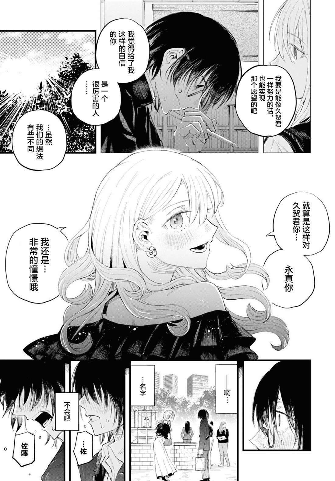 《永久刑》漫画最新章节第1话免费下拉式在线观看章节第【27】张图片