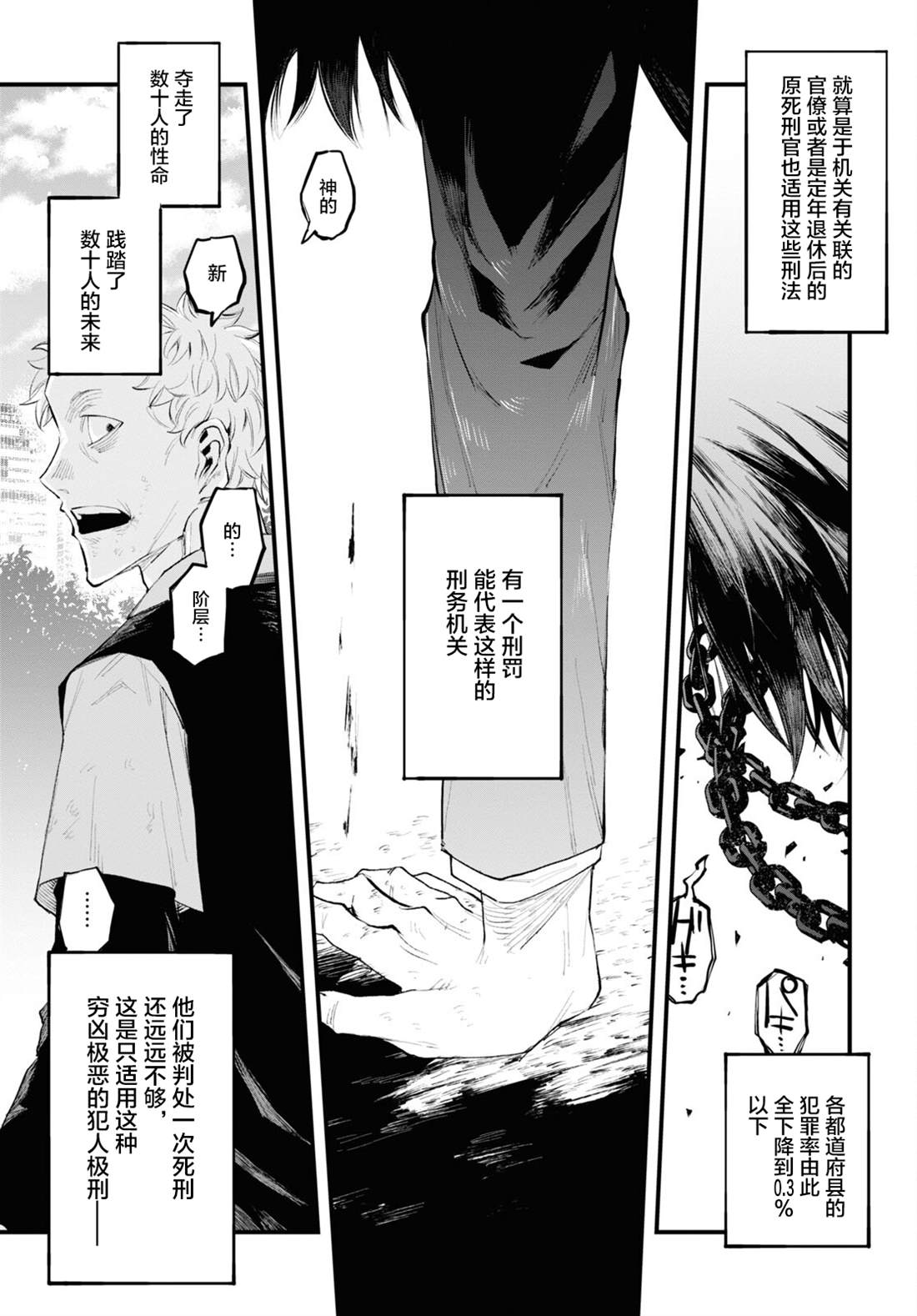 《永久刑》漫画最新章节第1话免费下拉式在线观看章节第【43】张图片