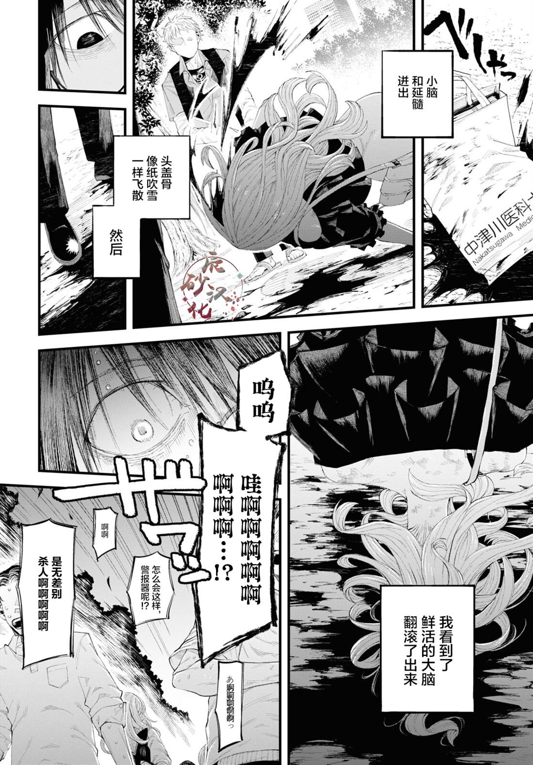 《永久刑》漫画最新章节第1话免费下拉式在线观看章节第【31】张图片