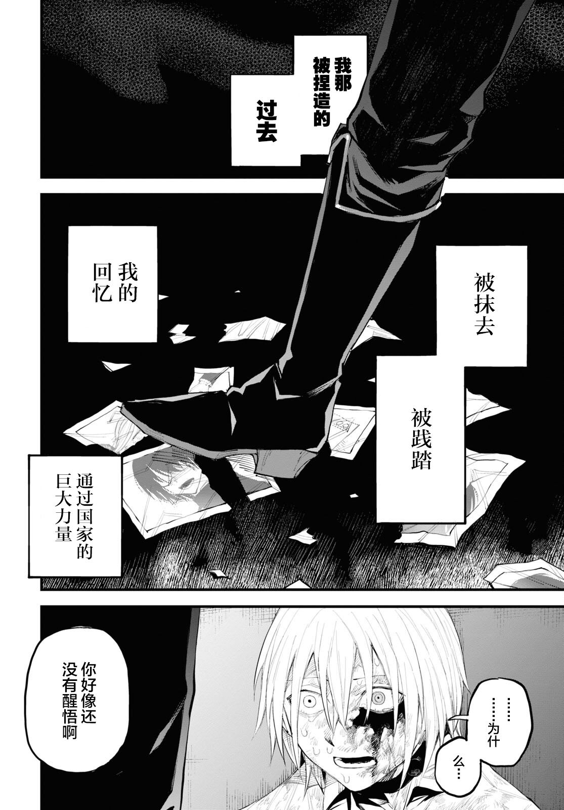 《永久刑》漫画最新章节第2话免费下拉式在线观看章节第【18】张图片