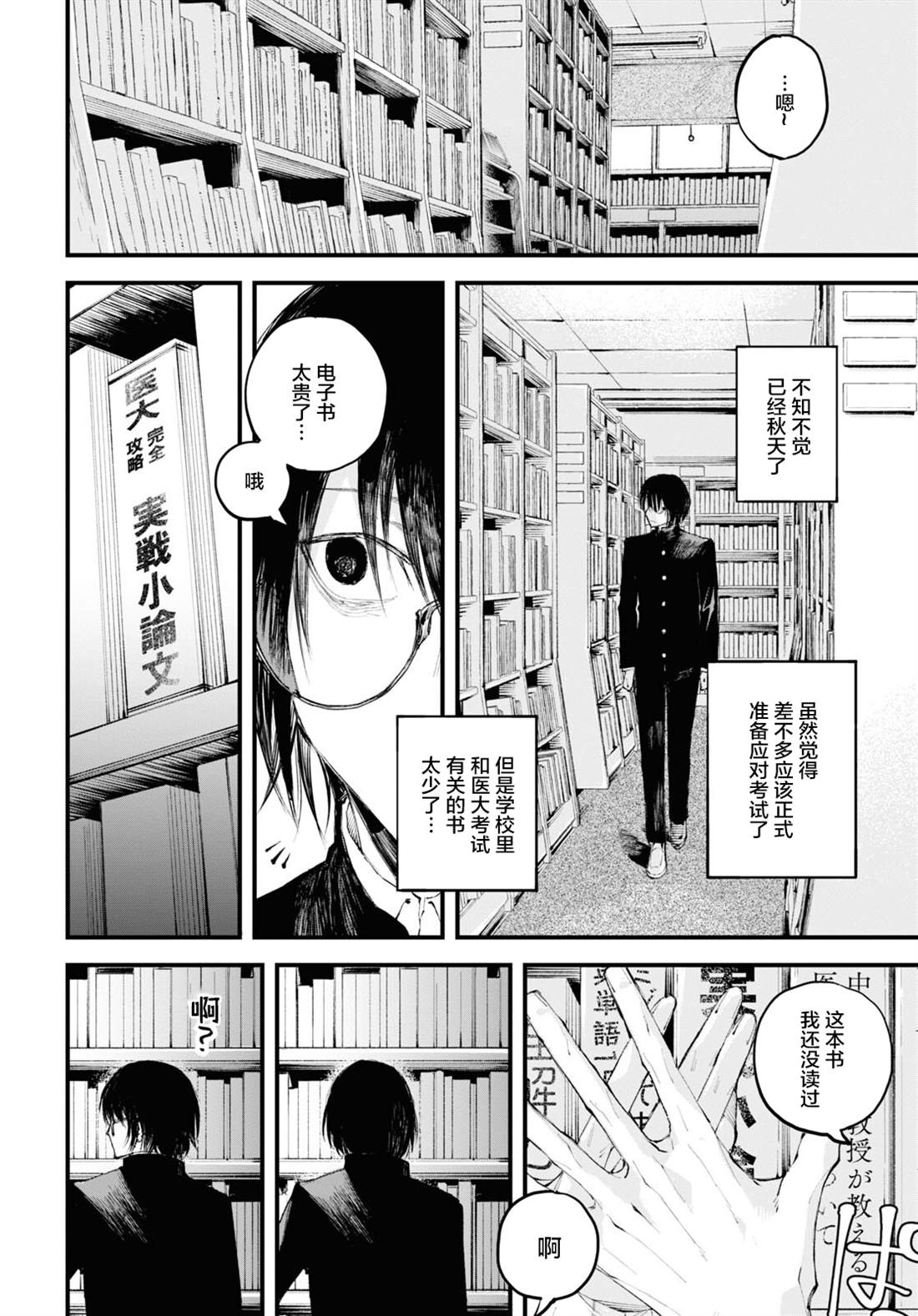 《永久刑》漫画最新章节第1话免费下拉式在线观看章节第【12】张图片