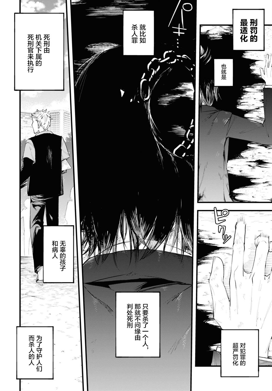 《永久刑》漫画最新章节第1话免费下拉式在线观看章节第【42】张图片