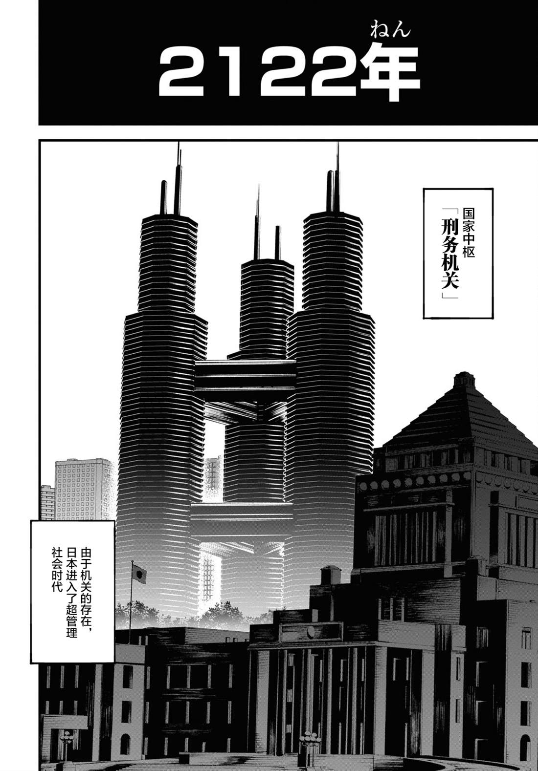 《永久刑》漫画最新章节第1话免费下拉式在线观看章节第【40】张图片