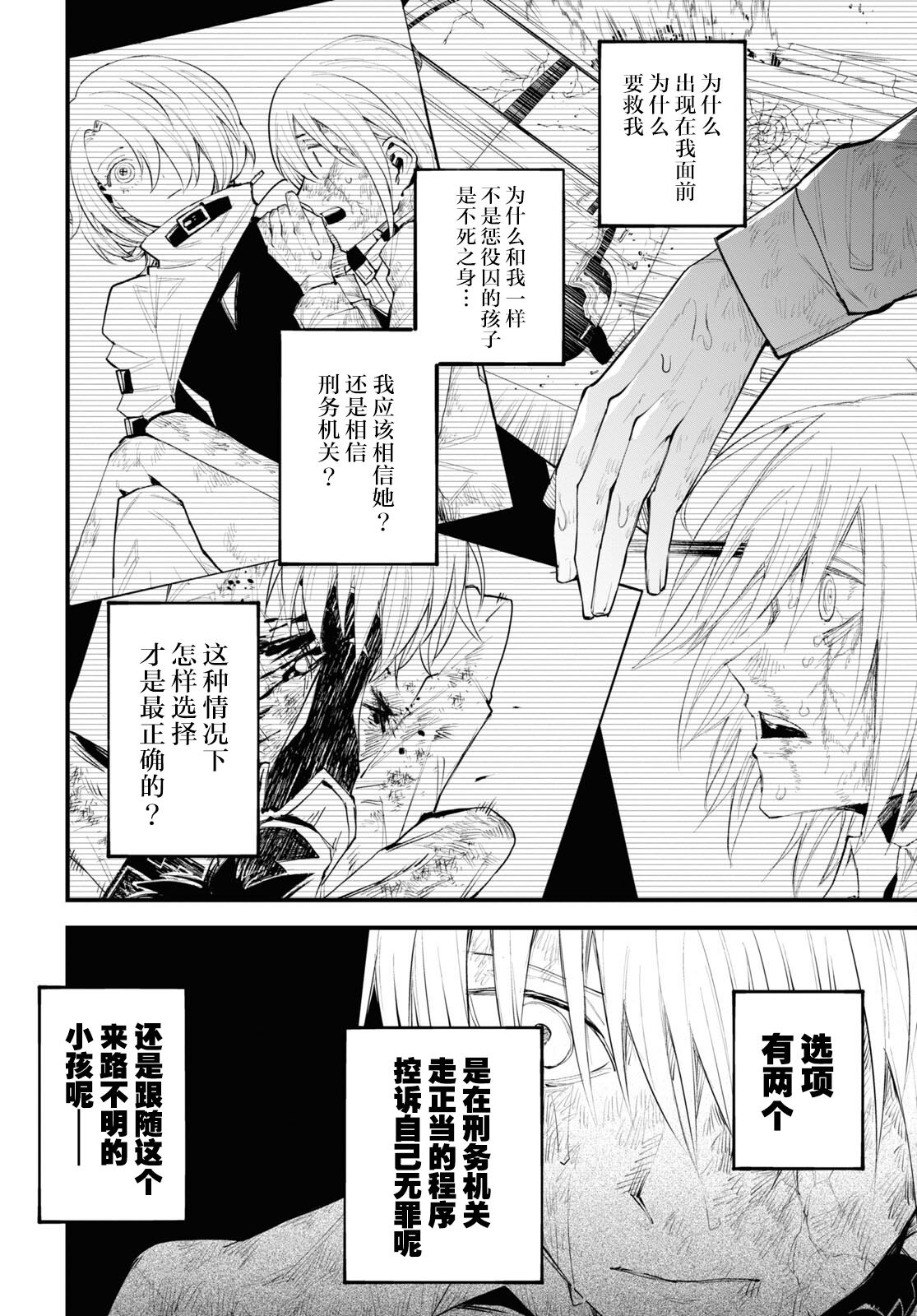 《永久刑》漫画最新章节第2话免费下拉式在线观看章节第【43】张图片