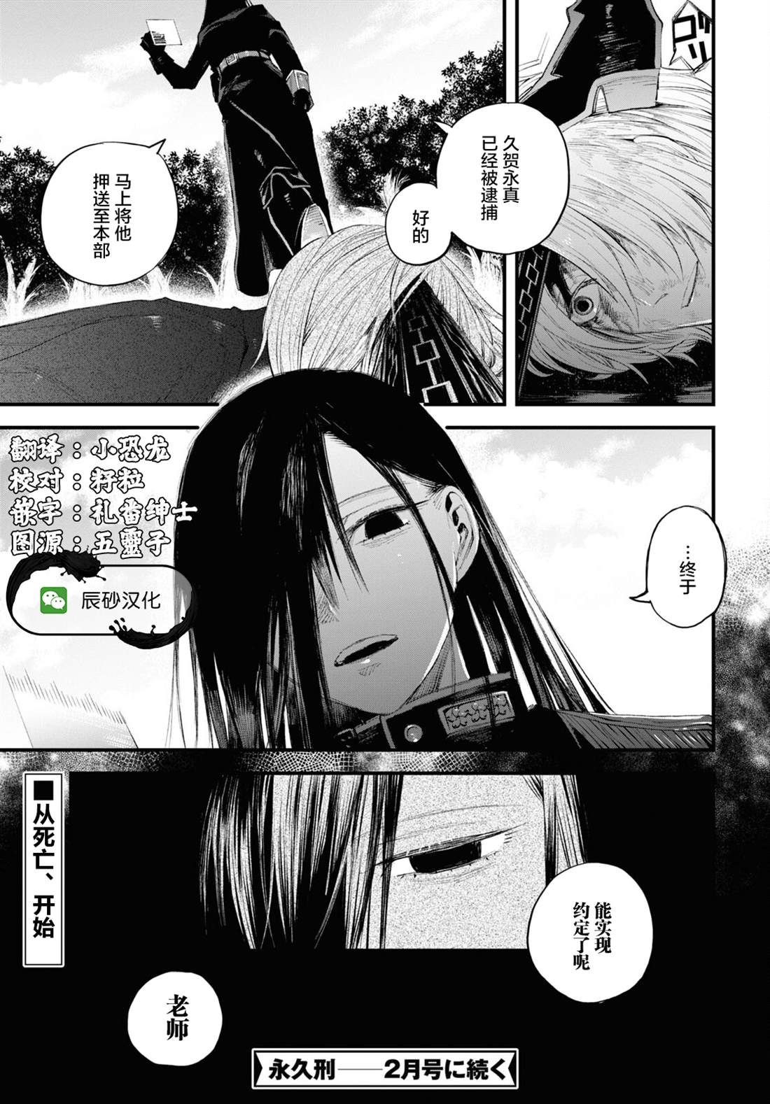 《永久刑》漫画最新章节第1话免费下拉式在线观看章节第【59】张图片