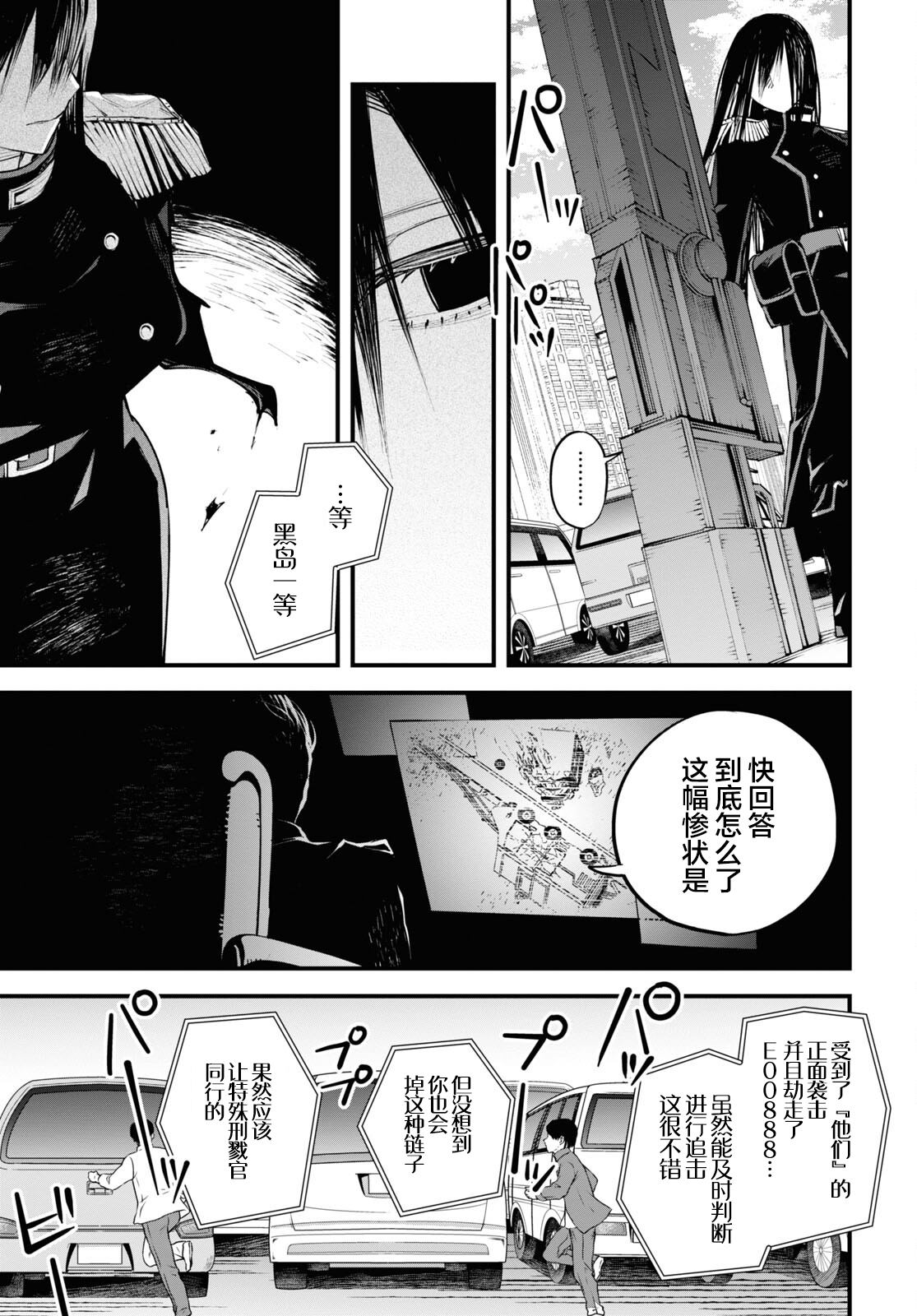 《永久刑》漫画最新章节第2话免费下拉式在线观看章节第【46】张图片