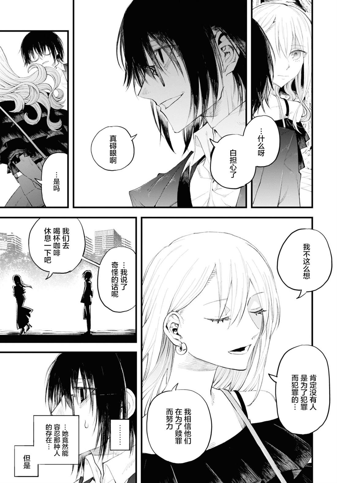 《永久刑》漫画最新章节第1话免费下拉式在线观看章节第【25】张图片