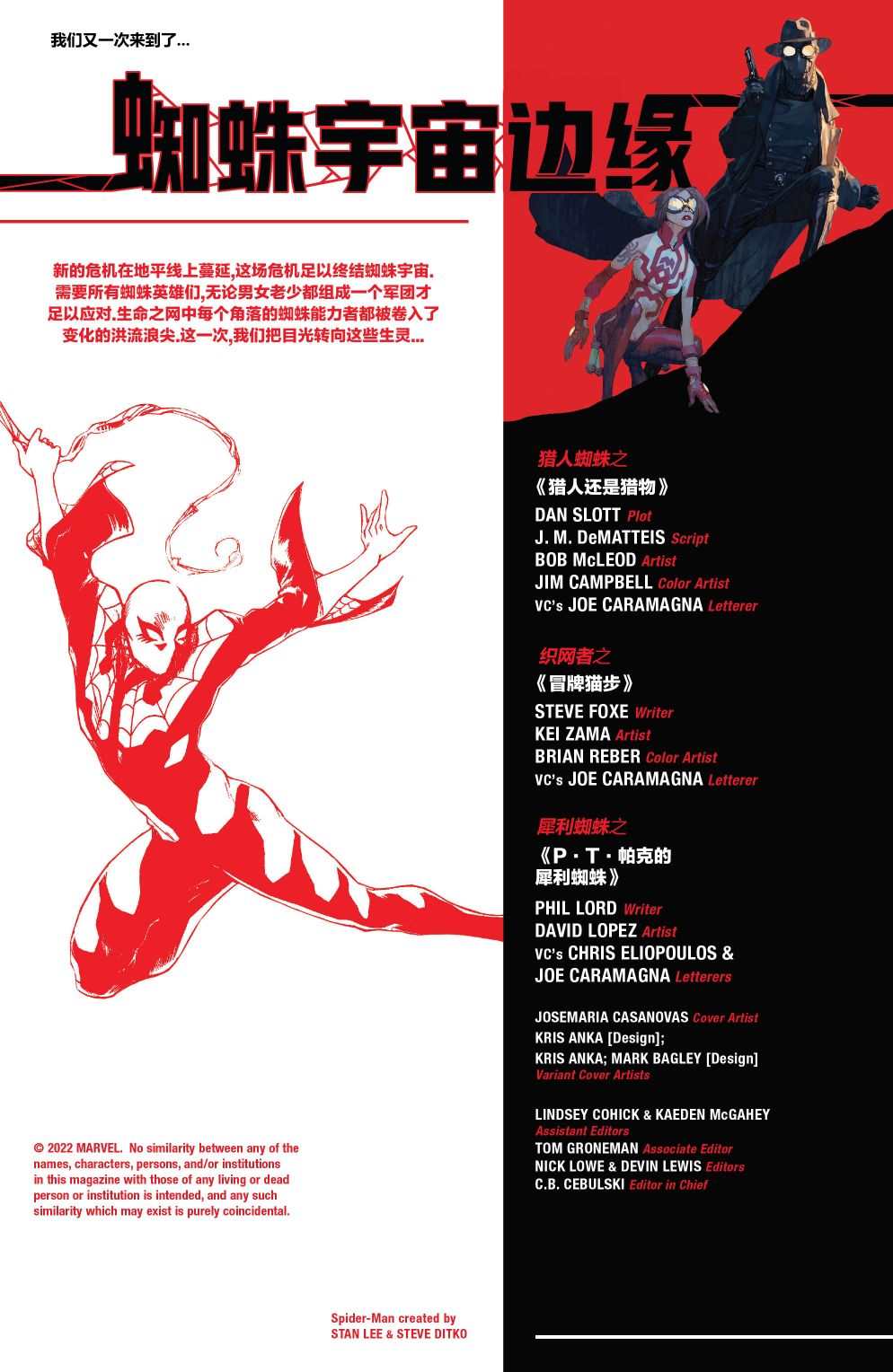 《蜘蛛宇宙：边缘v2》漫画最新章节第5话免费下拉式在线观看章节第【2】张图片