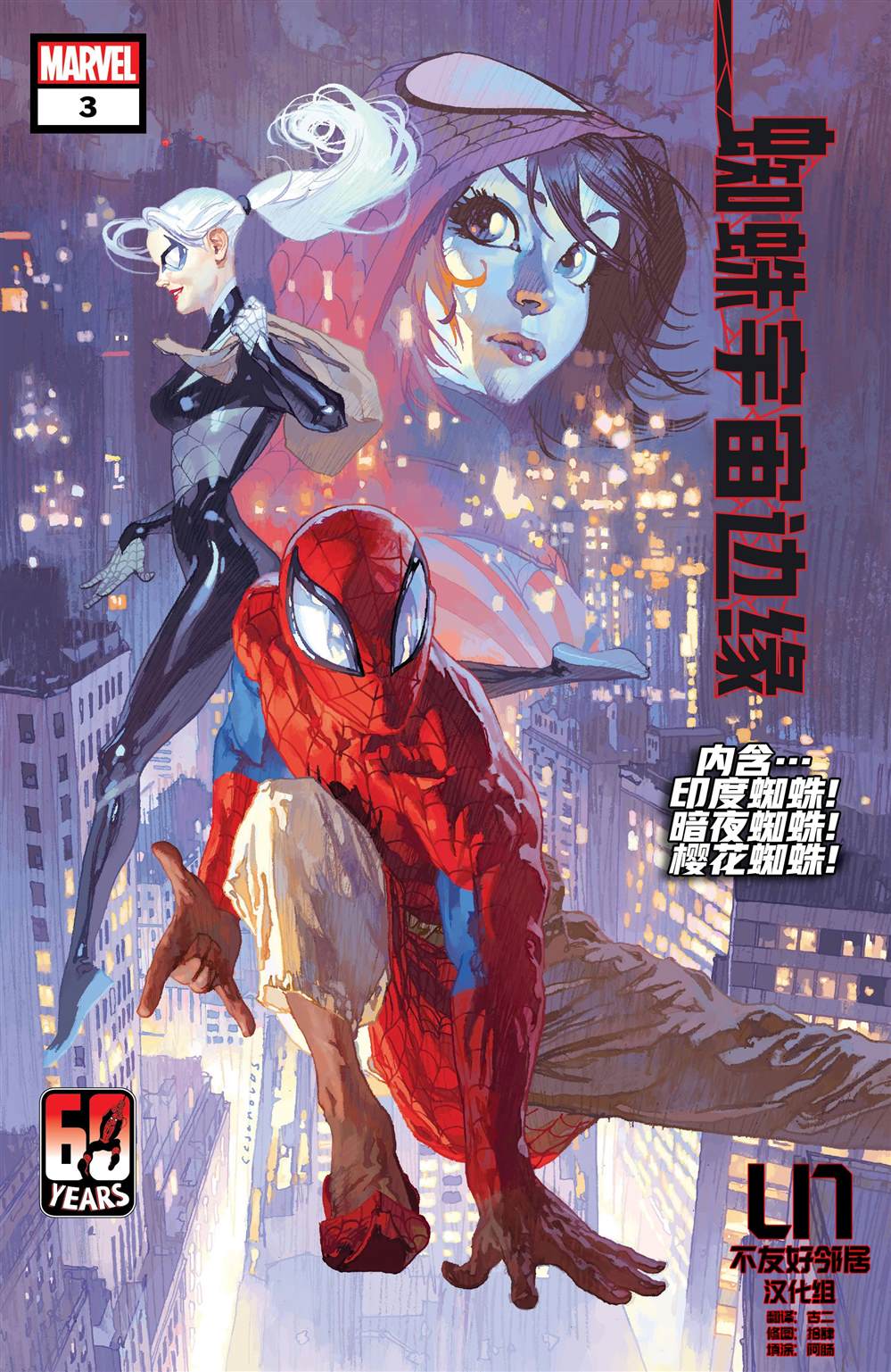 《蜘蛛宇宙：边缘v2》漫画最新章节第3话免费下拉式在线观看章节第【1】张图片