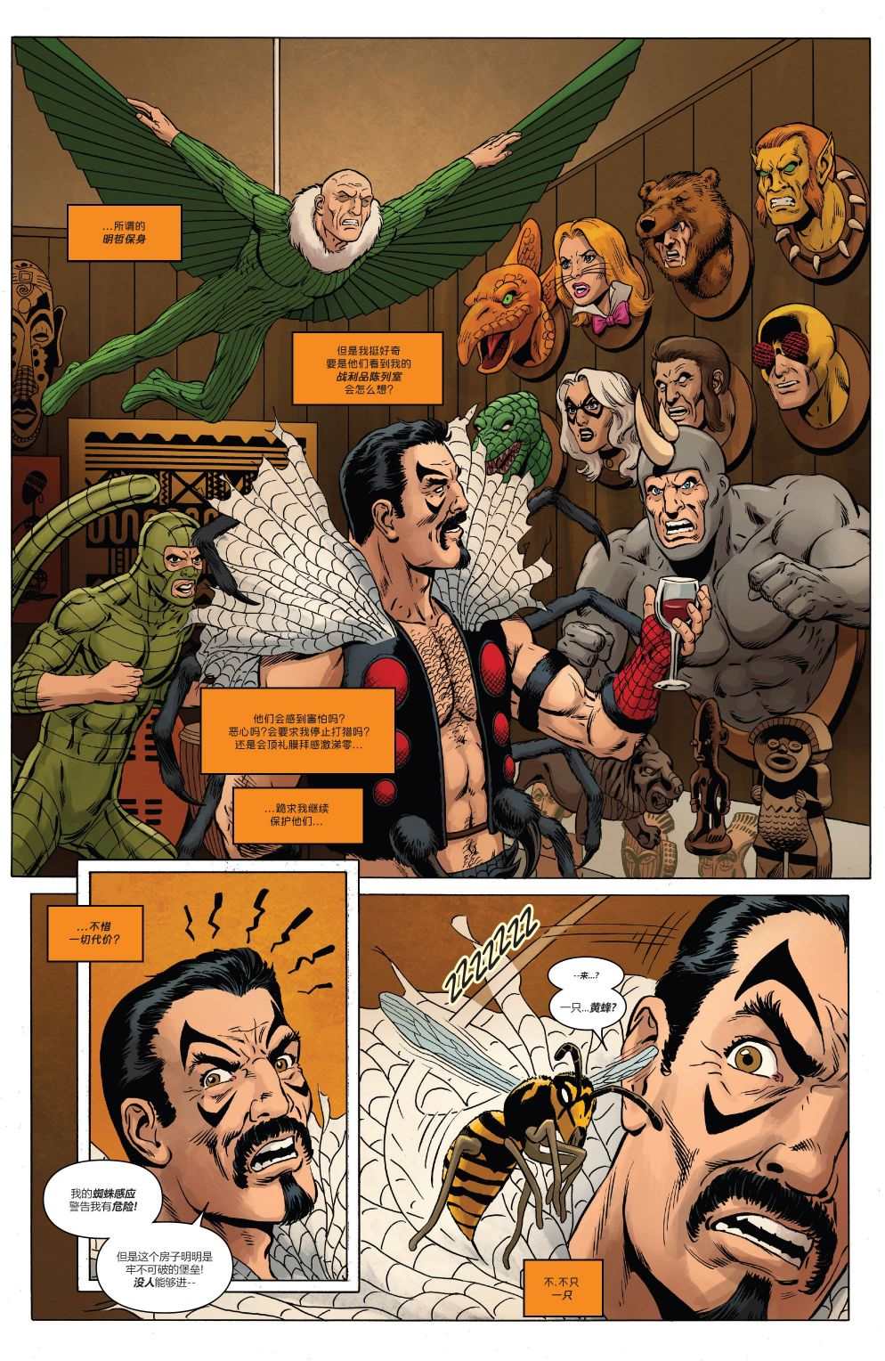 《蜘蛛宇宙：边缘v2》漫画最新章节第5话免费下拉式在线观看章节第【7】张图片