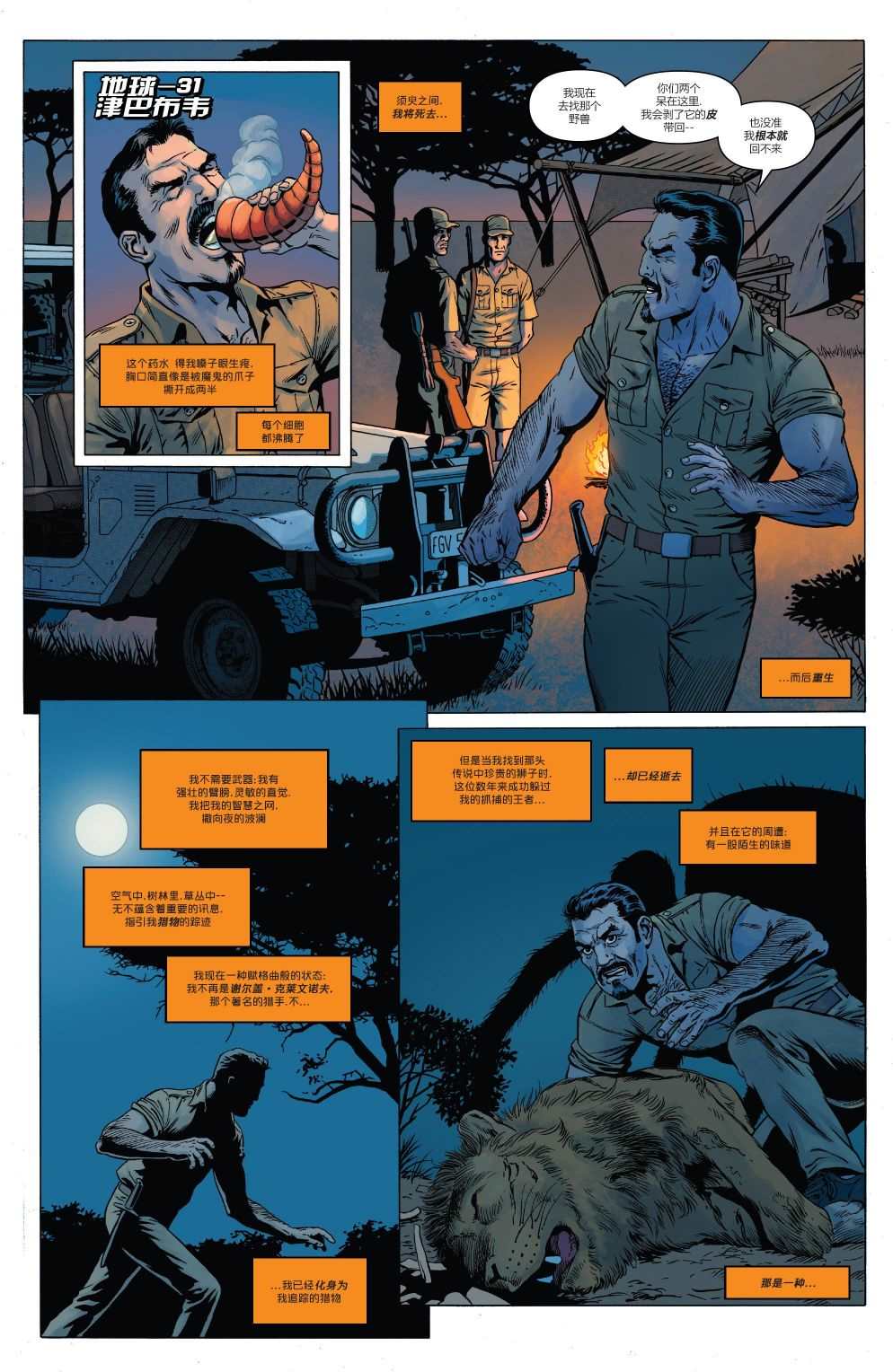 《蜘蛛宇宙：边缘v2》漫画最新章节第5话免费下拉式在线观看章节第【3】张图片