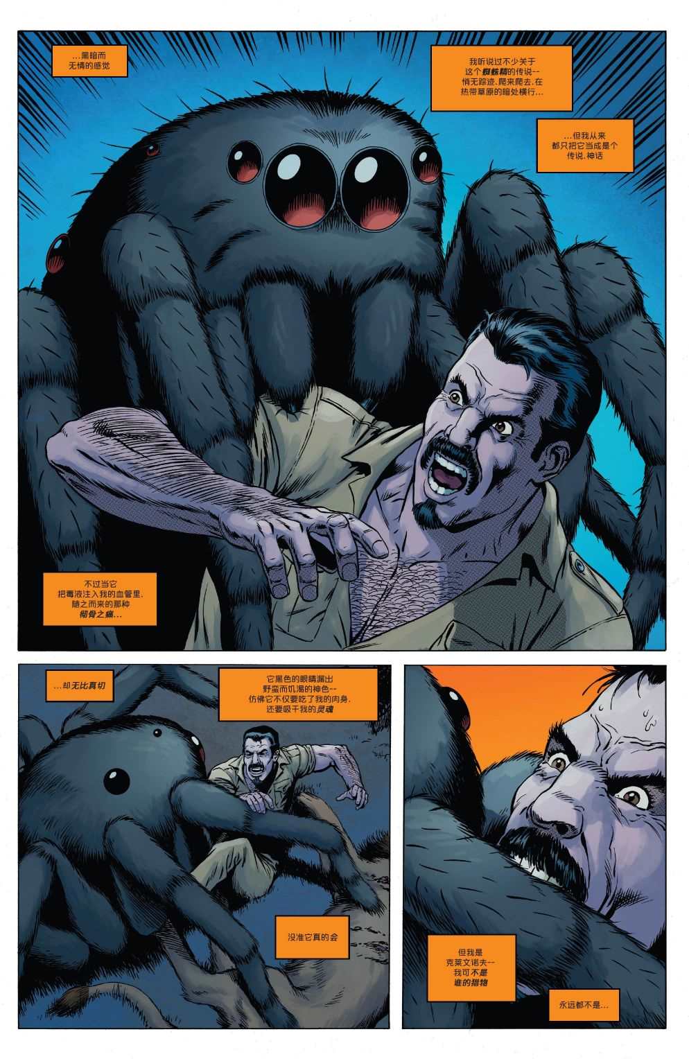 《蜘蛛宇宙：边缘v2》漫画最新章节第5话免费下拉式在线观看章节第【4】张图片