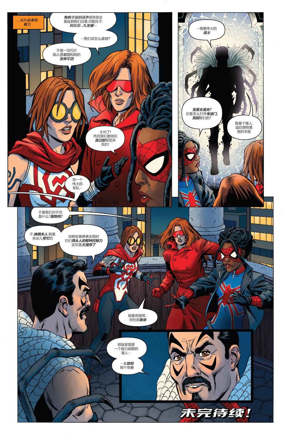 《蜘蛛宇宙：边缘v2》漫画最新章节第5话免费下拉式在线观看章节第【9】张图片