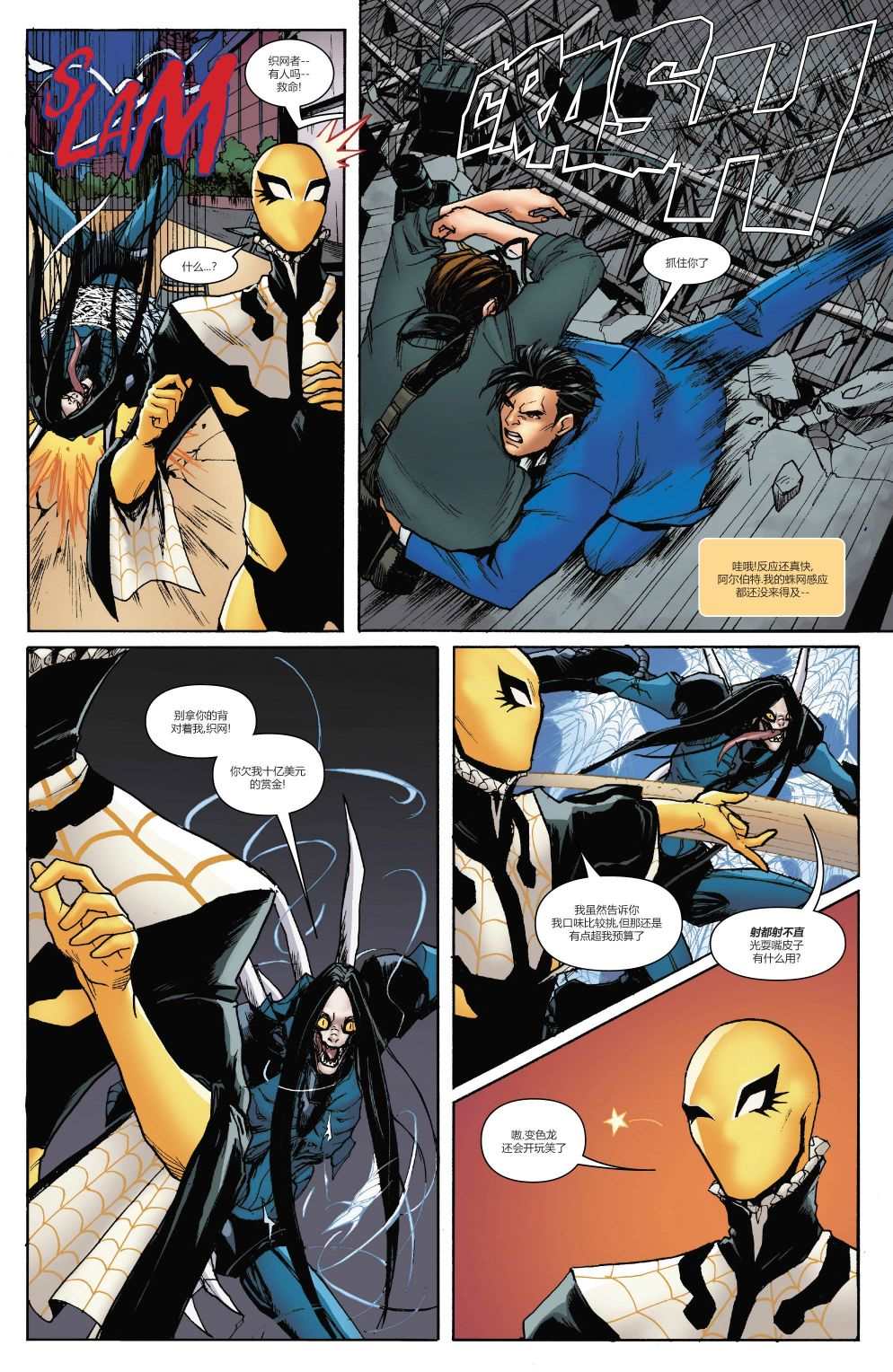 《蜘蛛宇宙：边缘v2》漫画最新章节第5话免费下拉式在线观看章节第【22】张图片