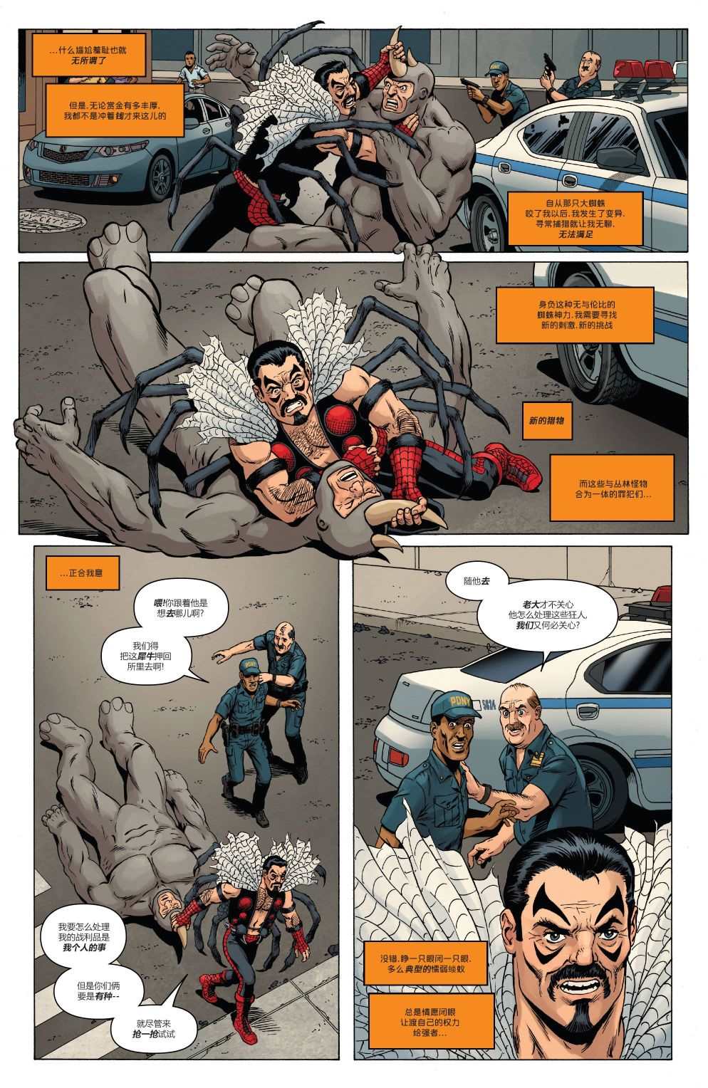 《蜘蛛宇宙：边缘v2》漫画最新章节第5话免费下拉式在线观看章节第【6】张图片