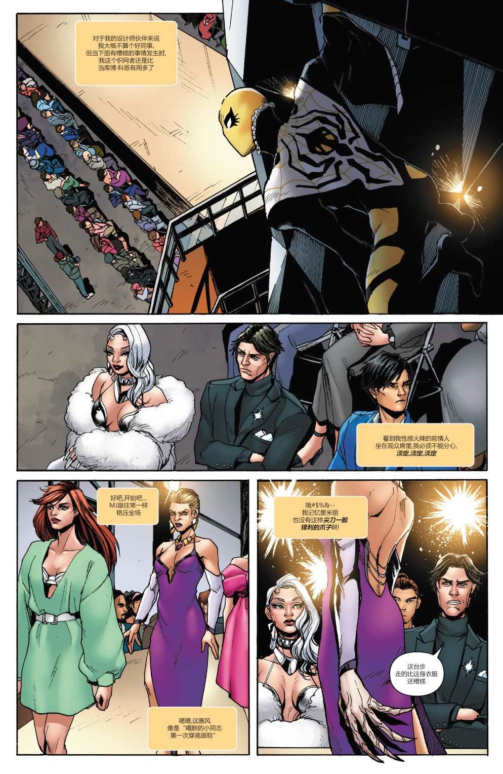 《蜘蛛宇宙：边缘v2》漫画最新章节第5话免费下拉式在线观看章节第【18】张图片