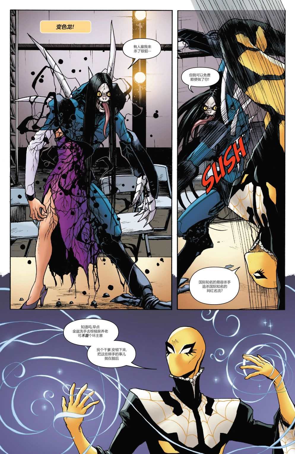 《蜘蛛宇宙：边缘v2》漫画最新章节第5话免费下拉式在线观看章节第【20】张图片