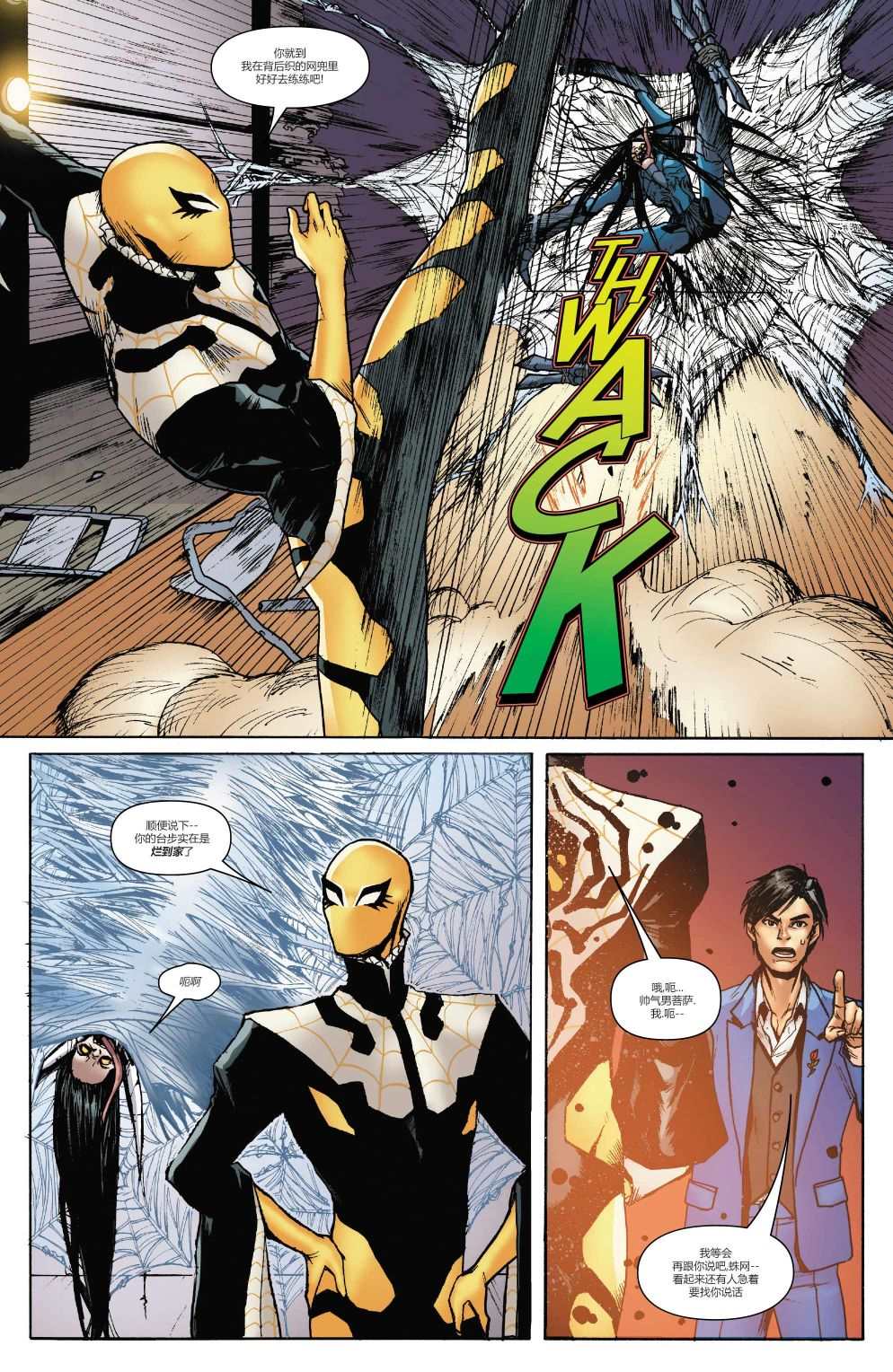 《蜘蛛宇宙：边缘v2》漫画最新章节第5话免费下拉式在线观看章节第【23】张图片