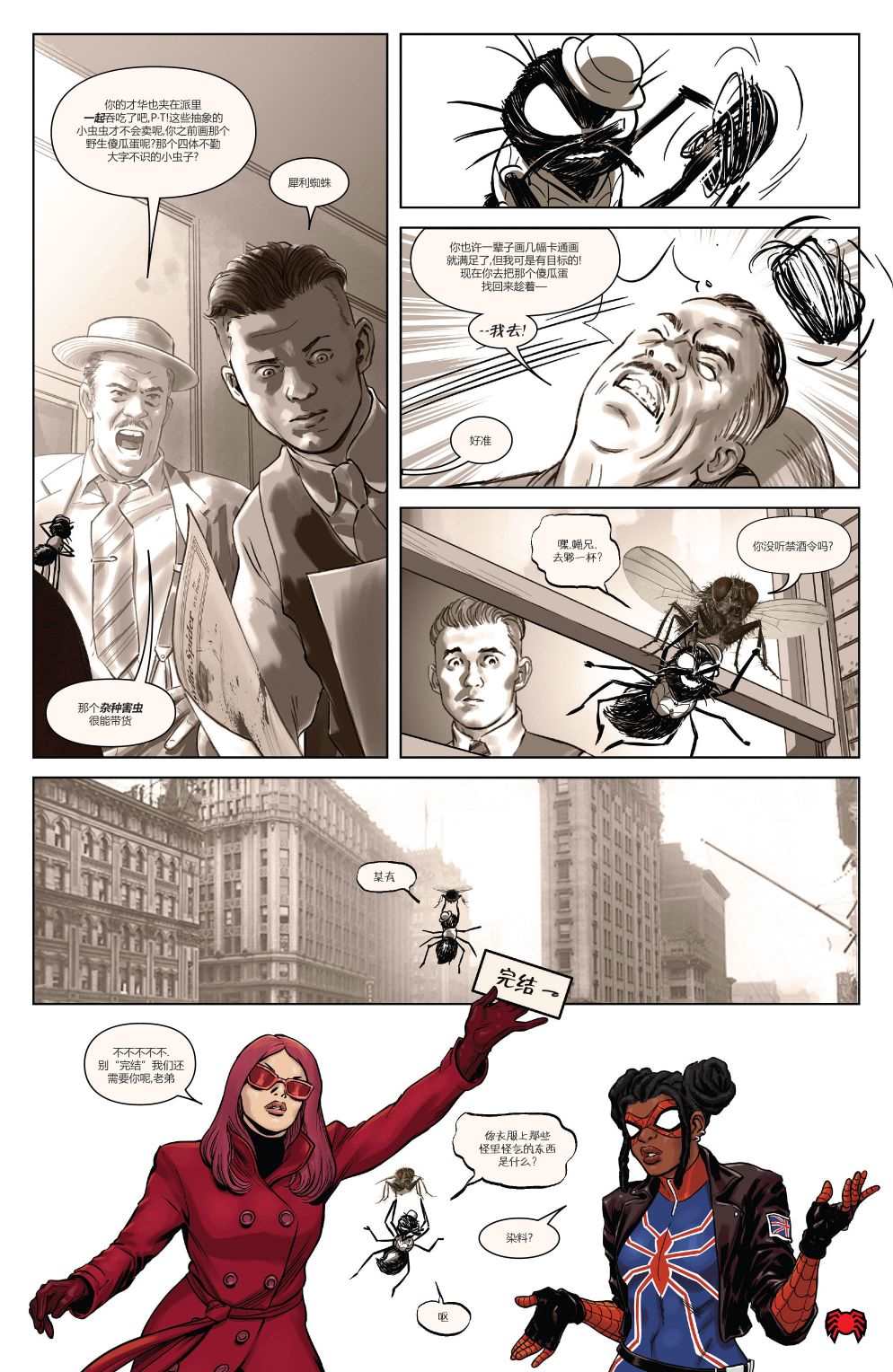 《蜘蛛宇宙：边缘v2》漫画最新章节第5话免费下拉式在线观看章节第【29】张图片